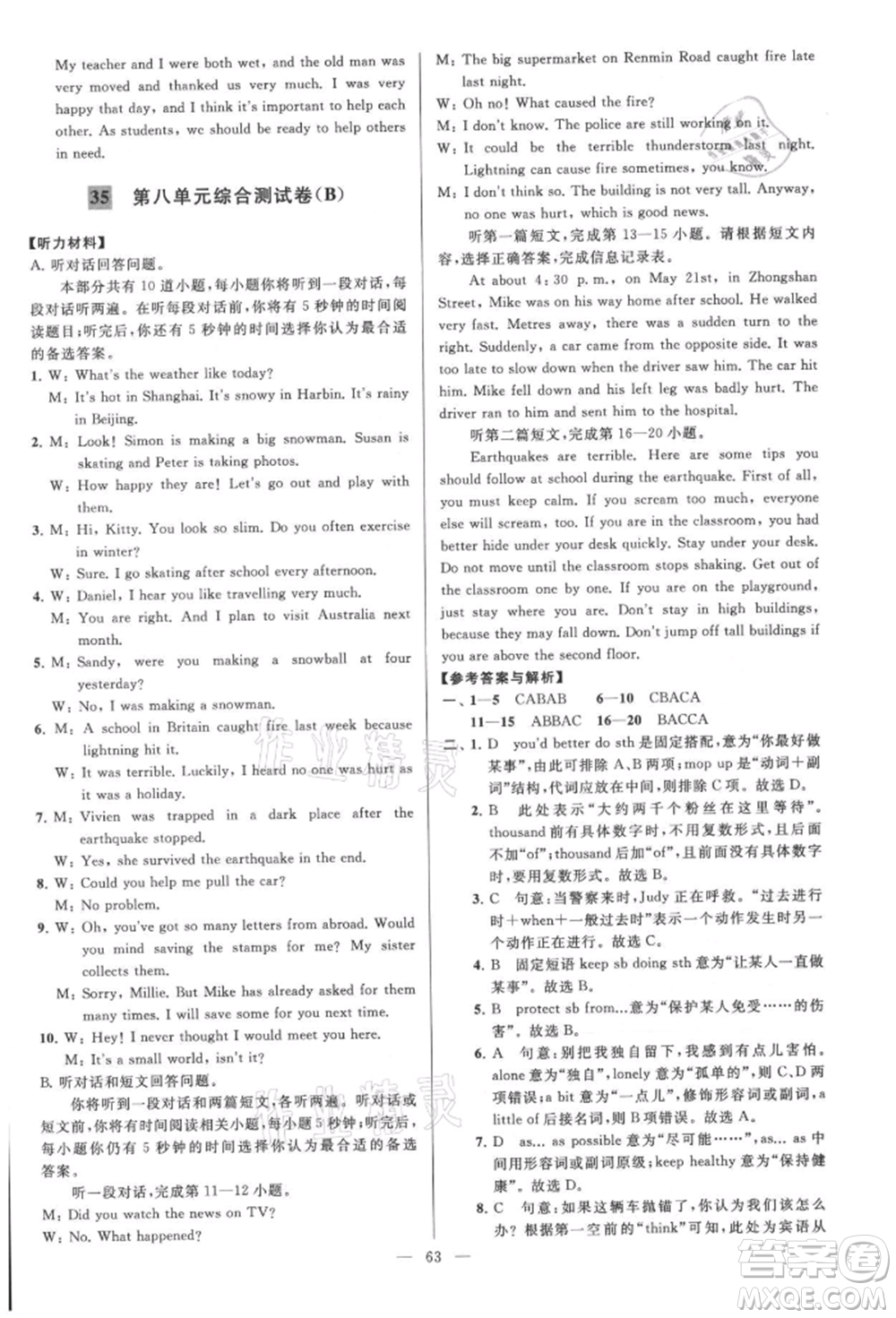 云南美術出版社2021亮點給力大試卷八年級上冊英語譯林版參考答案