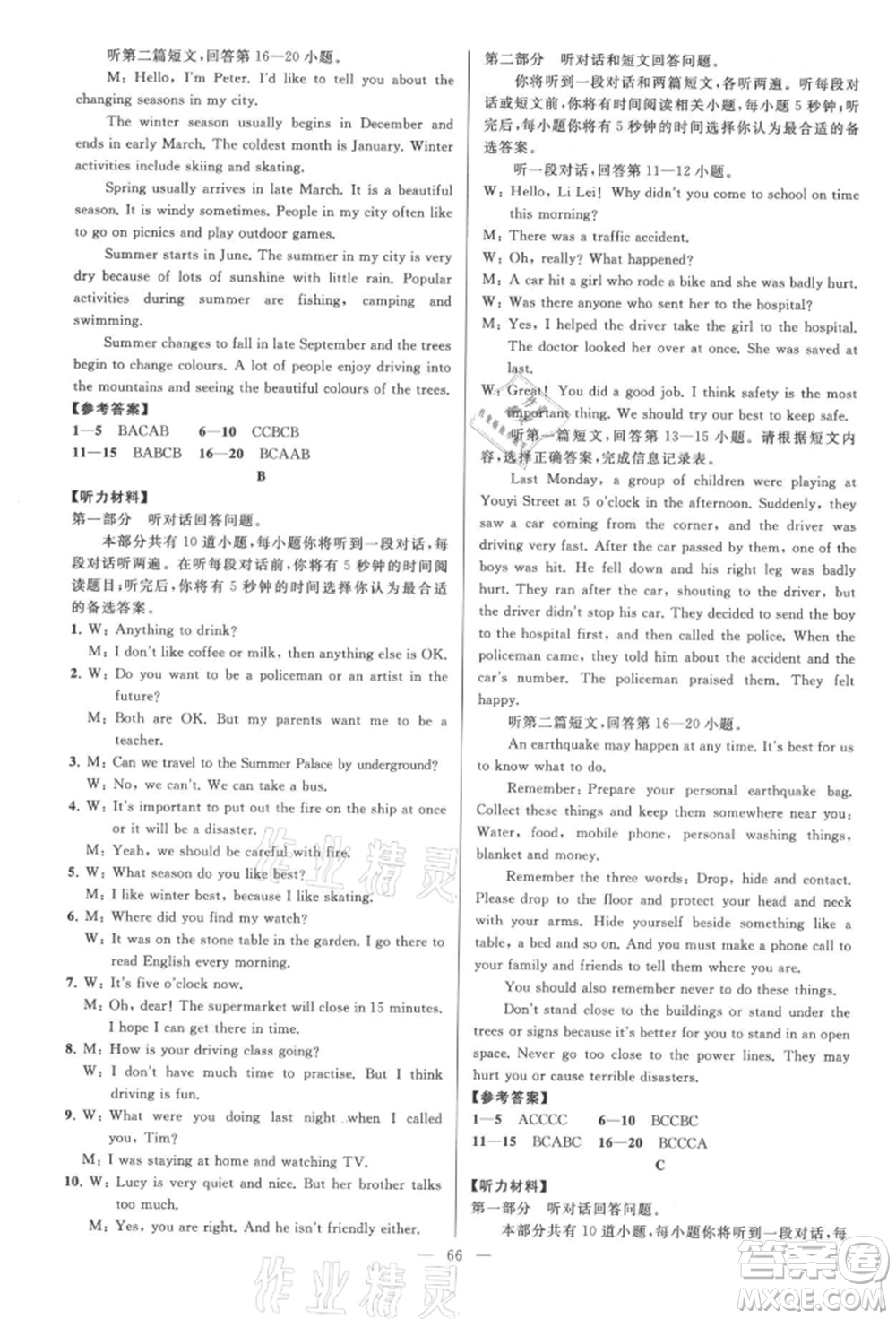 云南美術出版社2021亮點給力大試卷八年級上冊英語譯林版參考答案