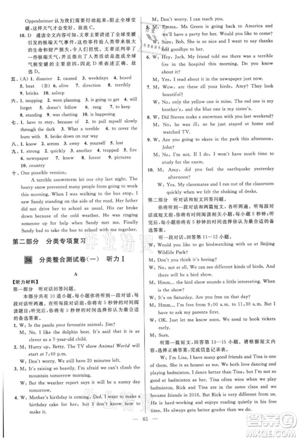 云南美術出版社2021亮點給力大試卷八年級上冊英語譯林版參考答案