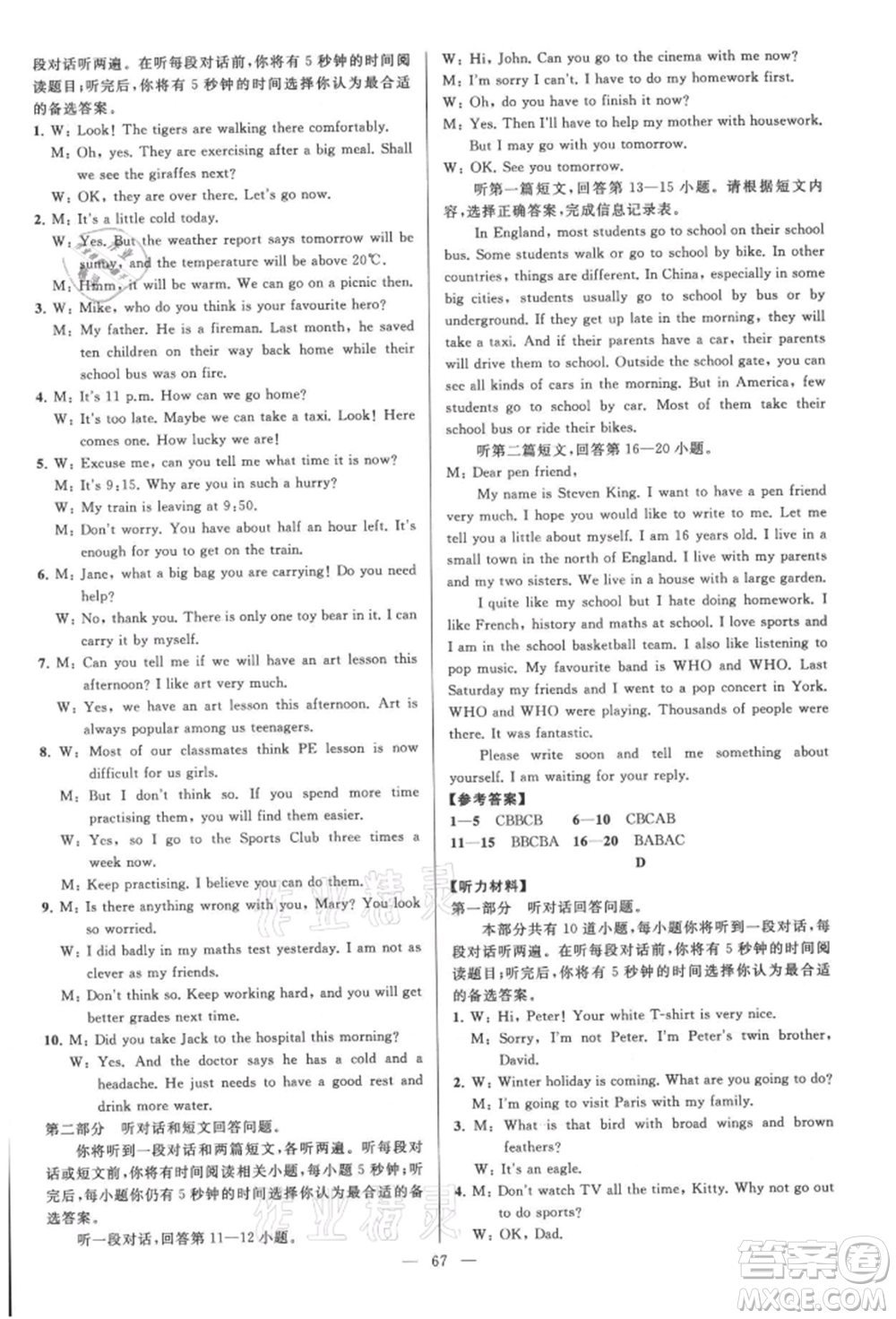 云南美術出版社2021亮點給力大試卷八年級上冊英語譯林版參考答案