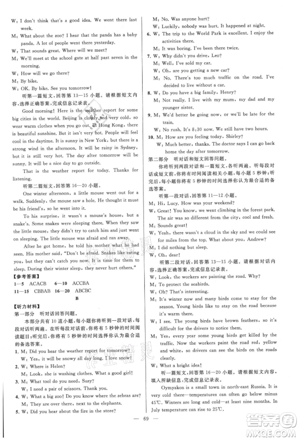云南美術出版社2021亮點給力大試卷八年級上冊英語譯林版參考答案