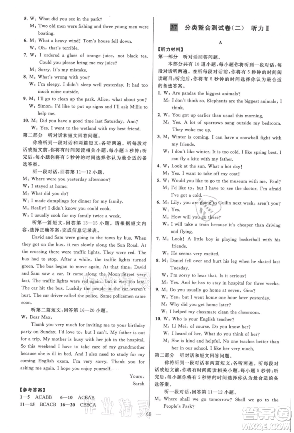 云南美術出版社2021亮點給力大試卷八年級上冊英語譯林版參考答案