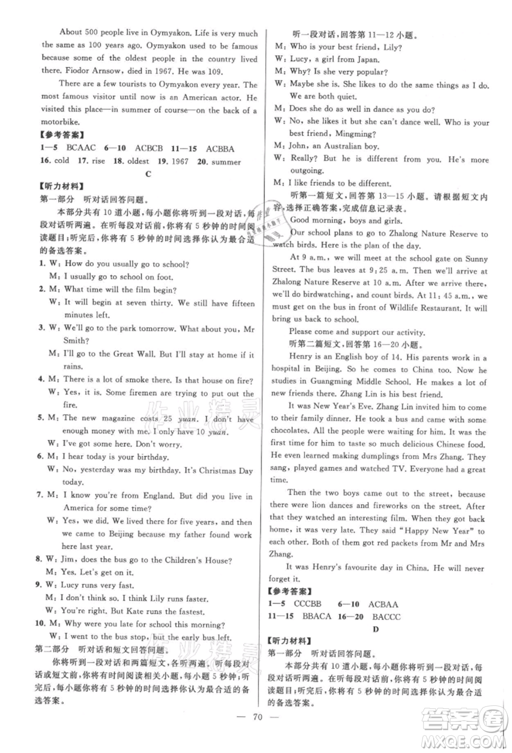 云南美術出版社2021亮點給力大試卷八年級上冊英語譯林版參考答案