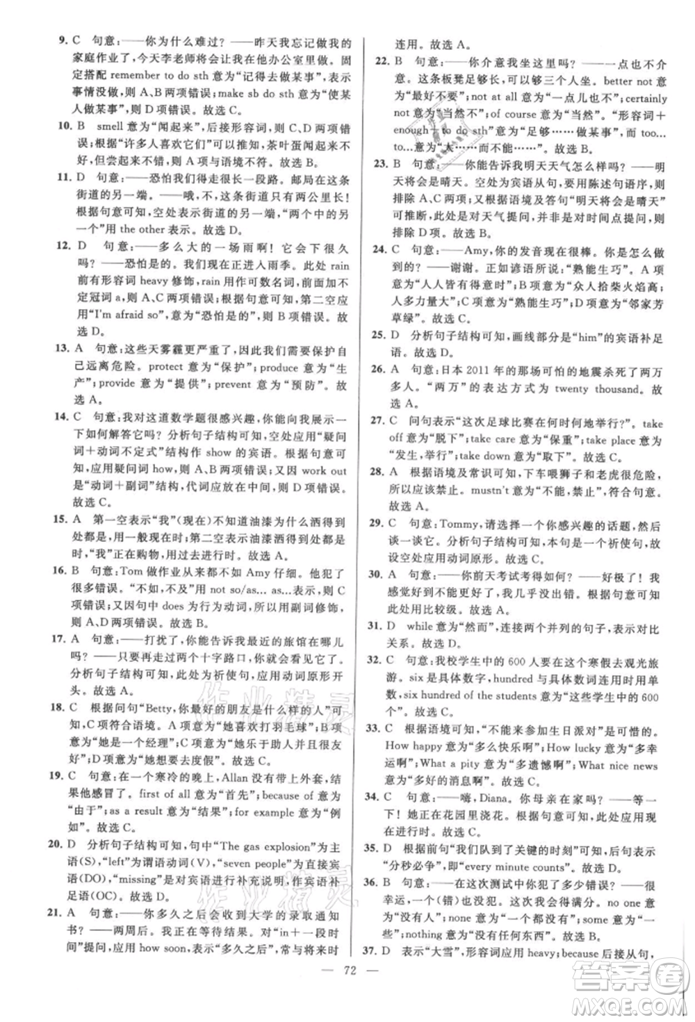 云南美術出版社2021亮點給力大試卷八年級上冊英語譯林版參考答案