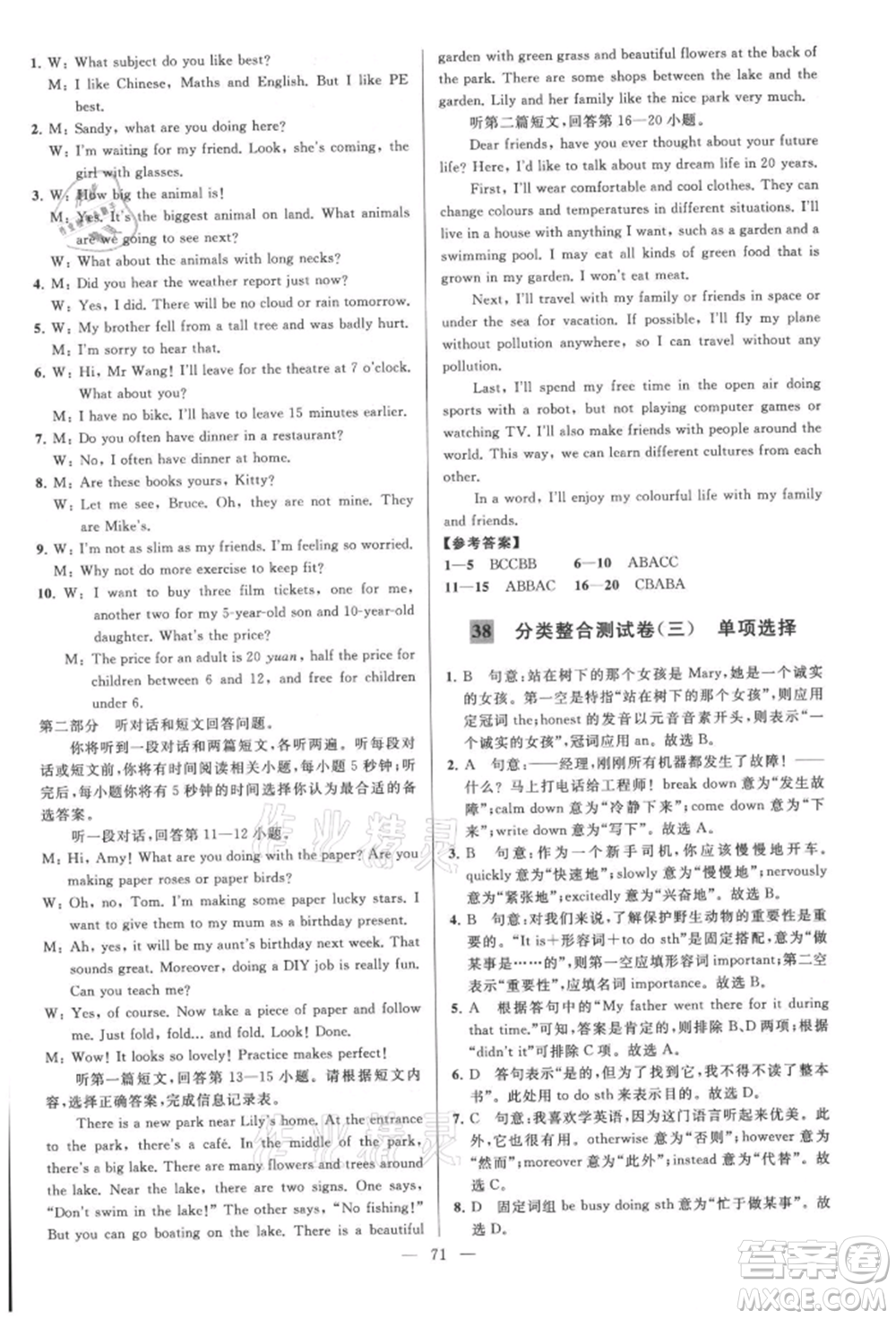 云南美術出版社2021亮點給力大試卷八年級上冊英語譯林版參考答案