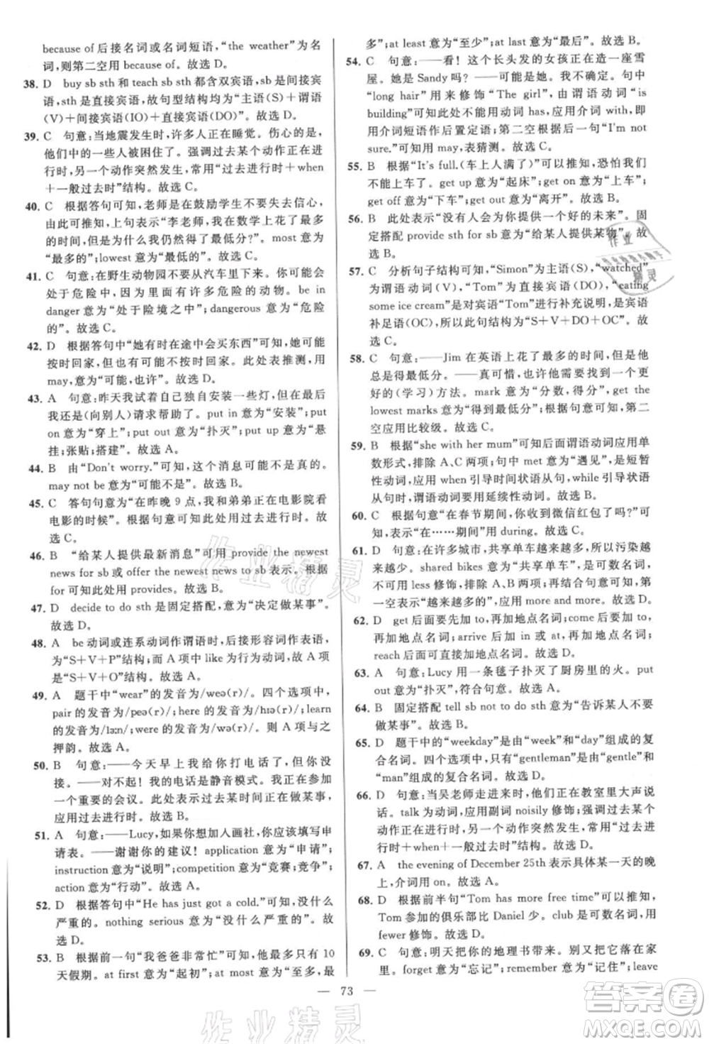 云南美術出版社2021亮點給力大試卷八年級上冊英語譯林版參考答案