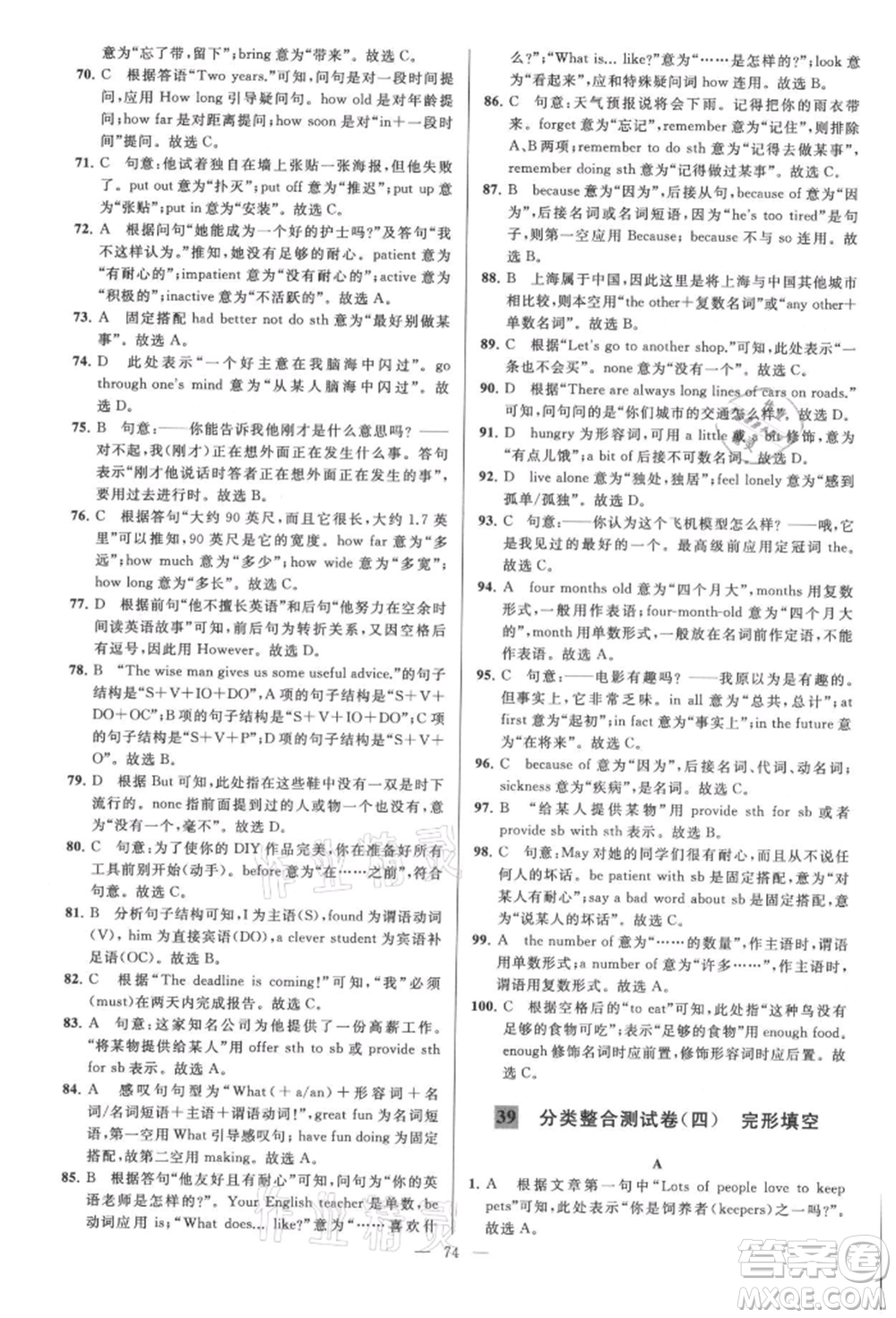 云南美術出版社2021亮點給力大試卷八年級上冊英語譯林版參考答案