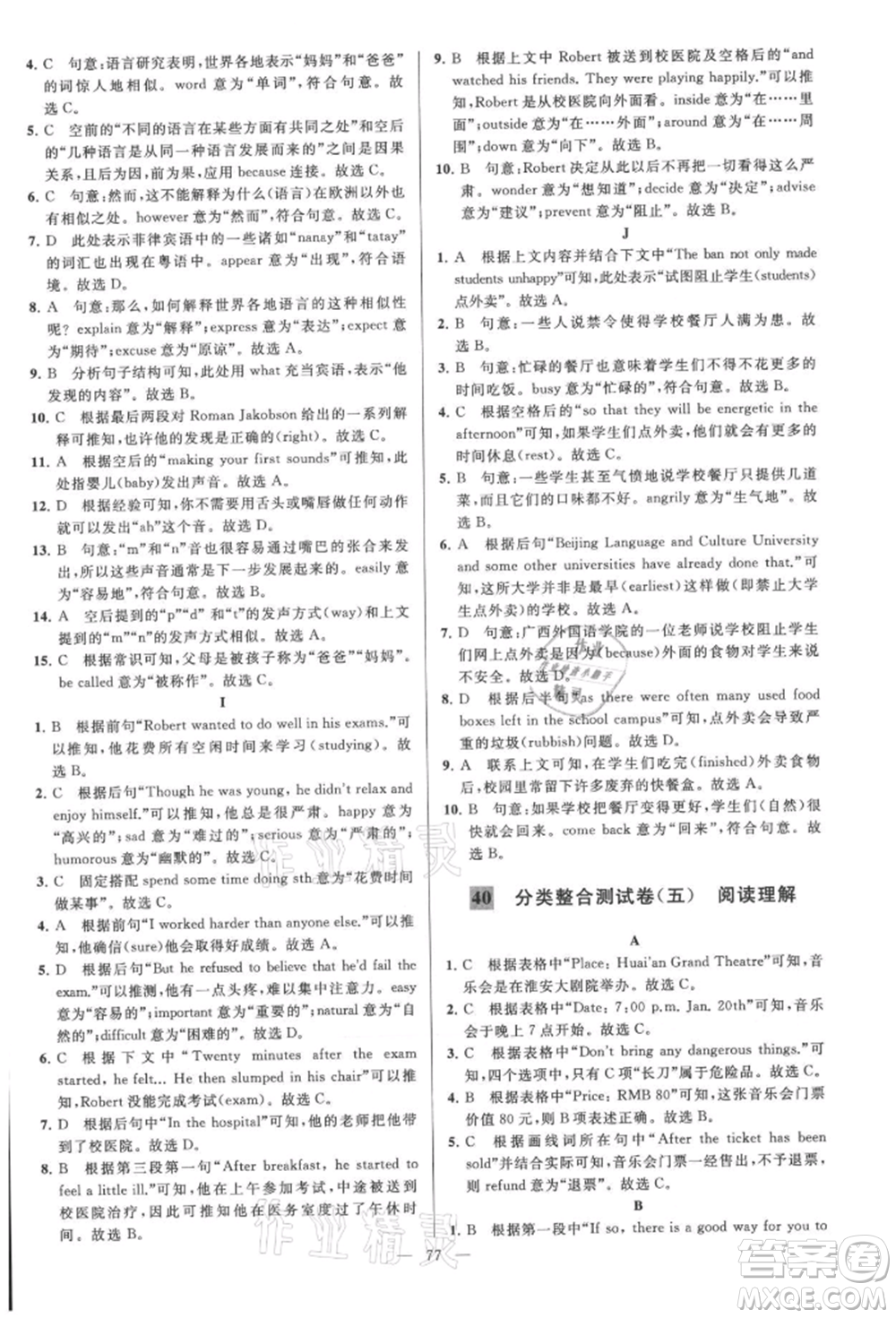 云南美術出版社2021亮點給力大試卷八年級上冊英語譯林版參考答案