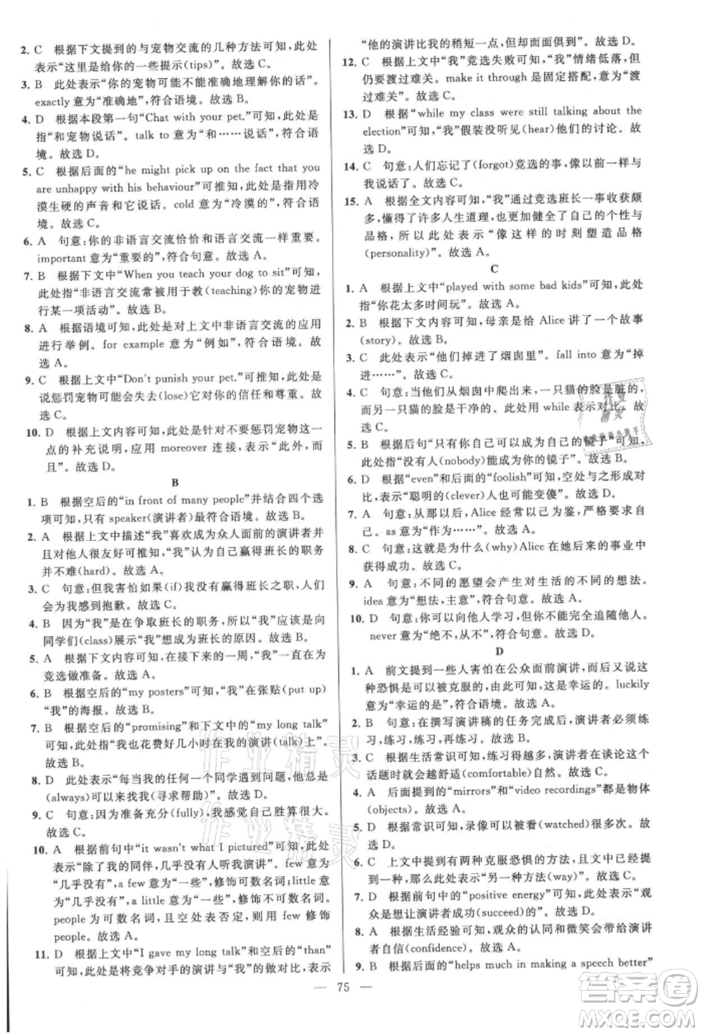 云南美術出版社2021亮點給力大試卷八年級上冊英語譯林版參考答案
