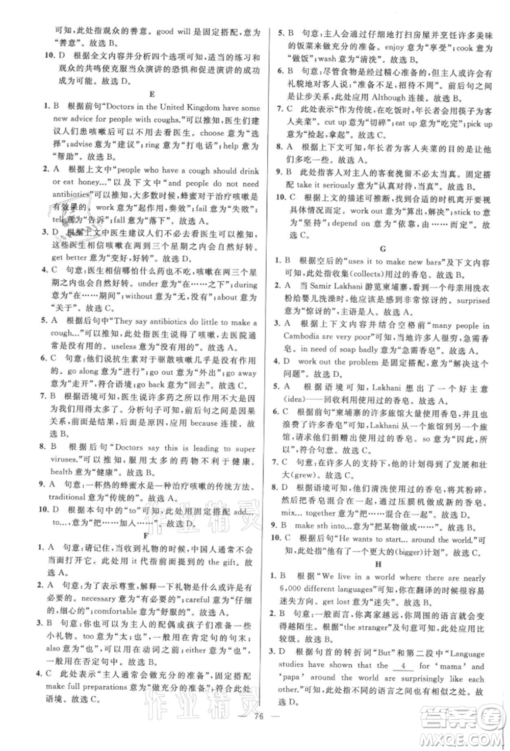 云南美術出版社2021亮點給力大試卷八年級上冊英語譯林版參考答案