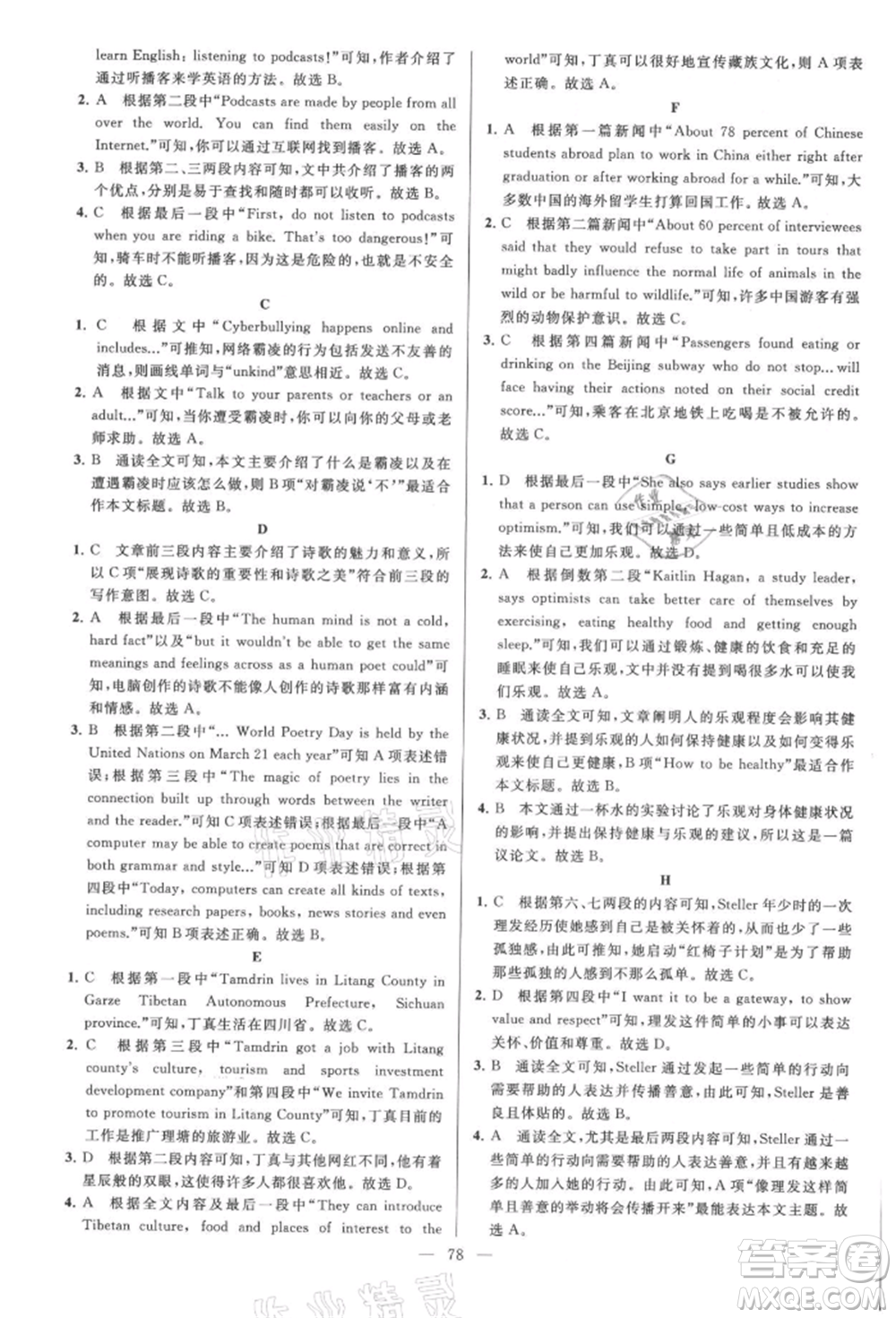 云南美術出版社2021亮點給力大試卷八年級上冊英語譯林版參考答案