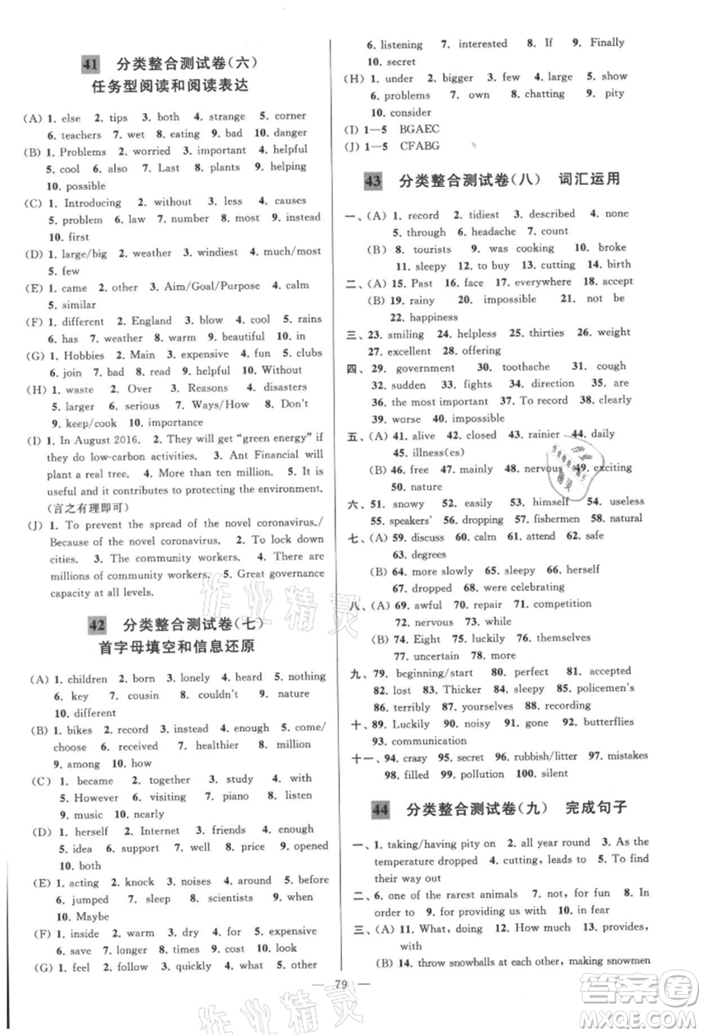 云南美術出版社2021亮點給力大試卷八年級上冊英語譯林版參考答案