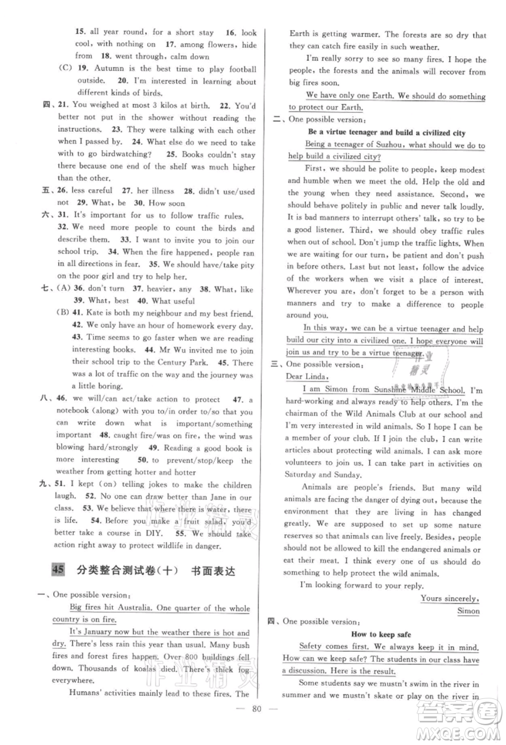 云南美術出版社2021亮點給力大試卷八年級上冊英語譯林版參考答案