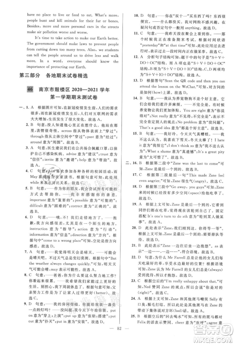 云南美術出版社2021亮點給力大試卷八年級上冊英語譯林版參考答案