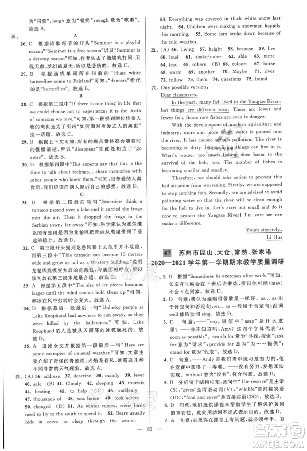 云南美術出版社2021亮點給力大試卷八年級上冊英語譯林版參考答案
