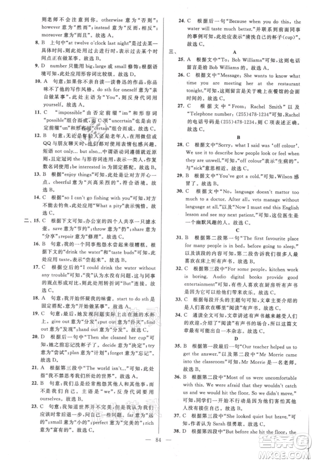 云南美術出版社2021亮點給力大試卷八年級上冊英語譯林版參考答案