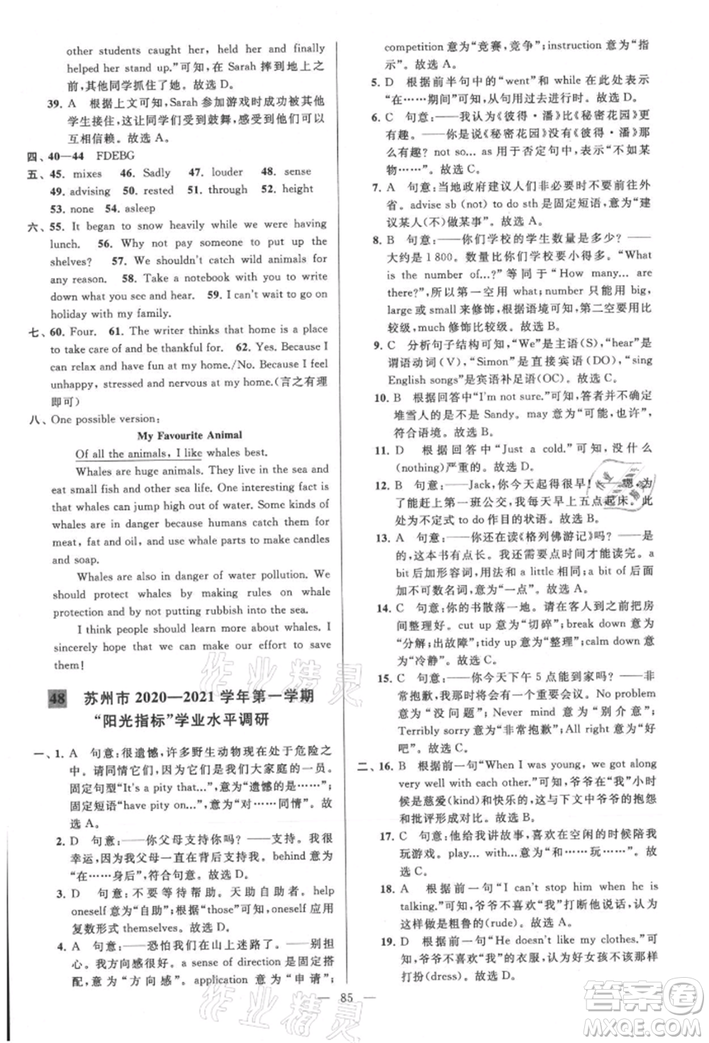 云南美術出版社2021亮點給力大試卷八年級上冊英語譯林版參考答案