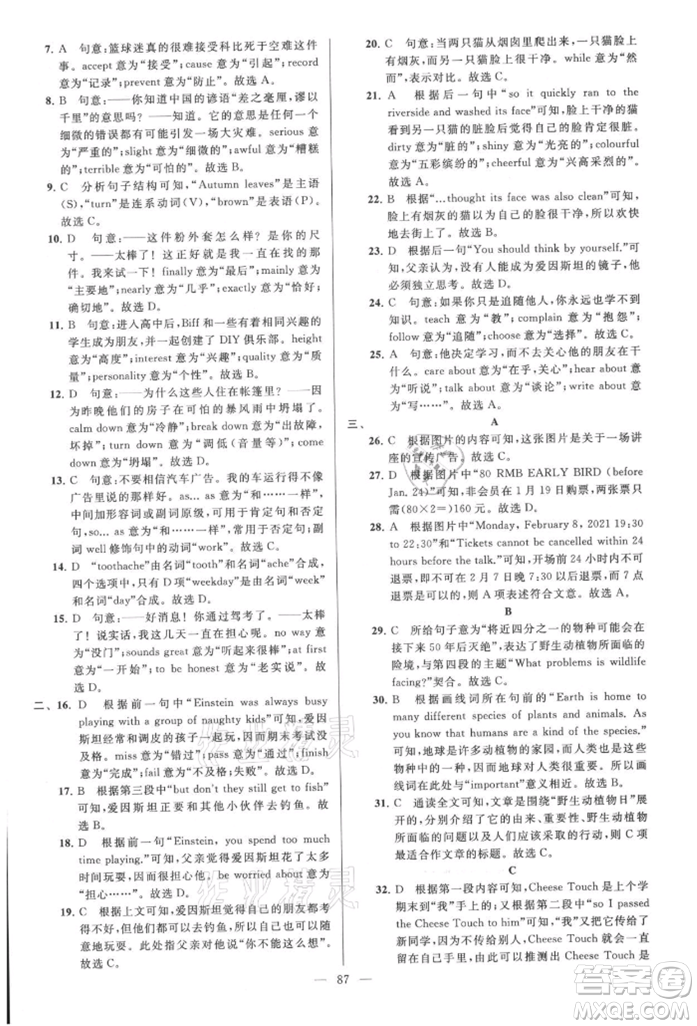 云南美術出版社2021亮點給力大試卷八年級上冊英語譯林版參考答案