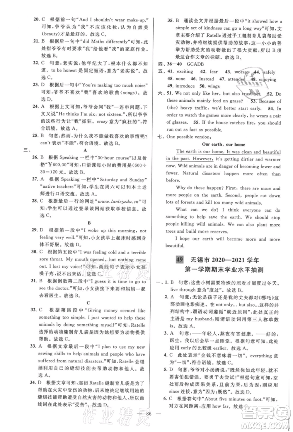 云南美術出版社2021亮點給力大試卷八年級上冊英語譯林版參考答案