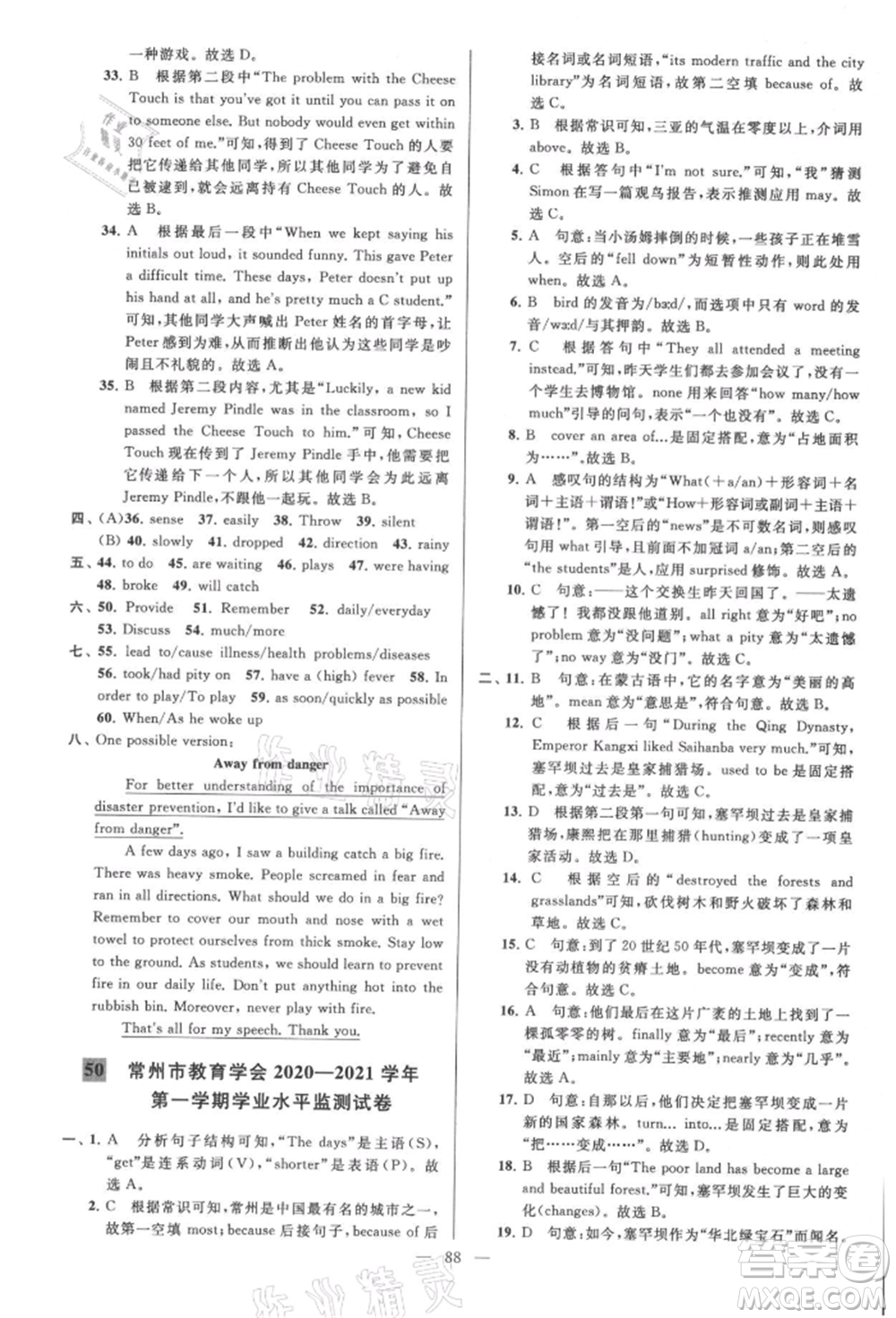 云南美術出版社2021亮點給力大試卷八年級上冊英語譯林版參考答案