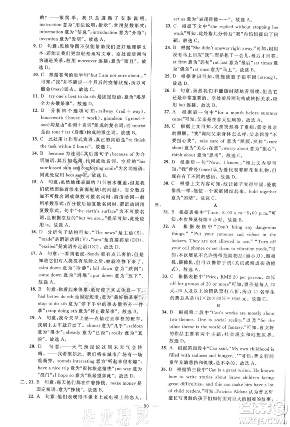 云南美術出版社2021亮點給力大試卷八年級上冊英語譯林版參考答案