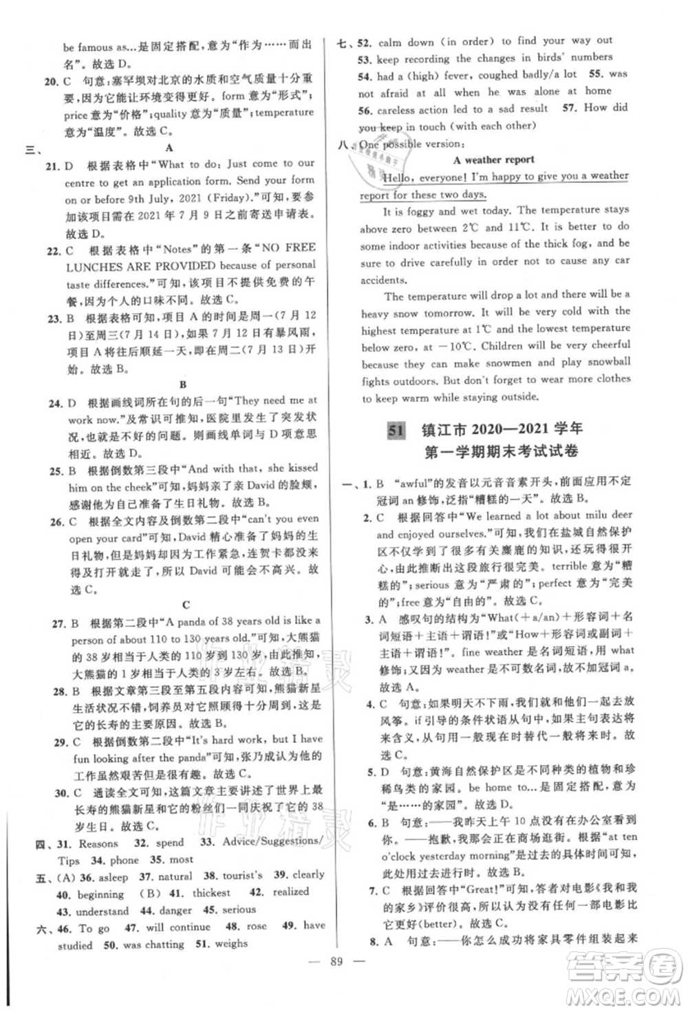 云南美術出版社2021亮點給力大試卷八年級上冊英語譯林版參考答案