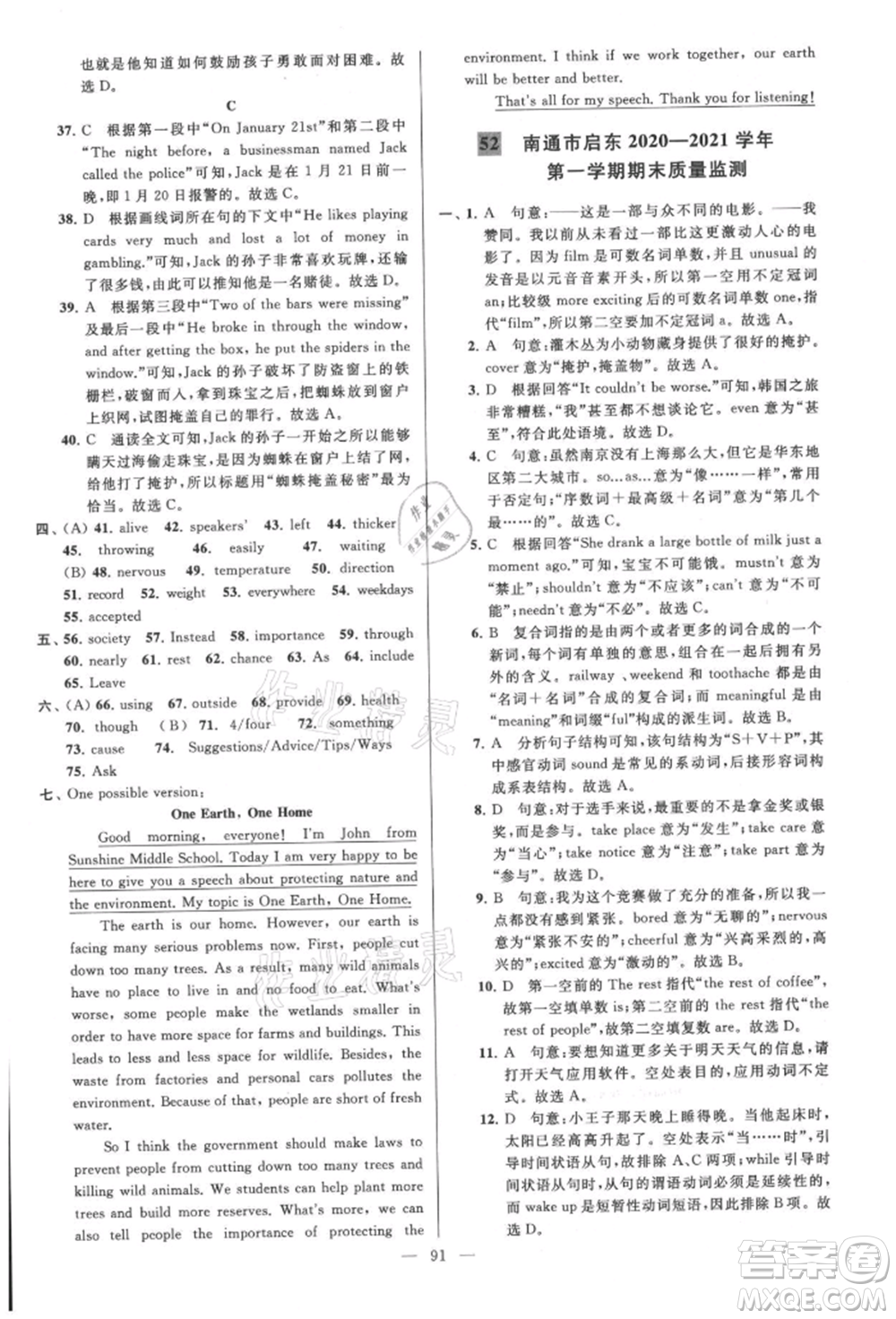 云南美術出版社2021亮點給力大試卷八年級上冊英語譯林版參考答案