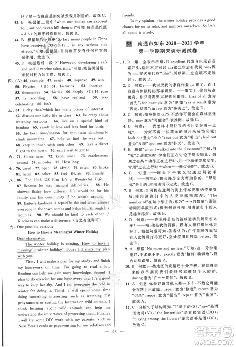 云南美術出版社2021亮點給力大試卷八年級上冊英語譯林版參考答案