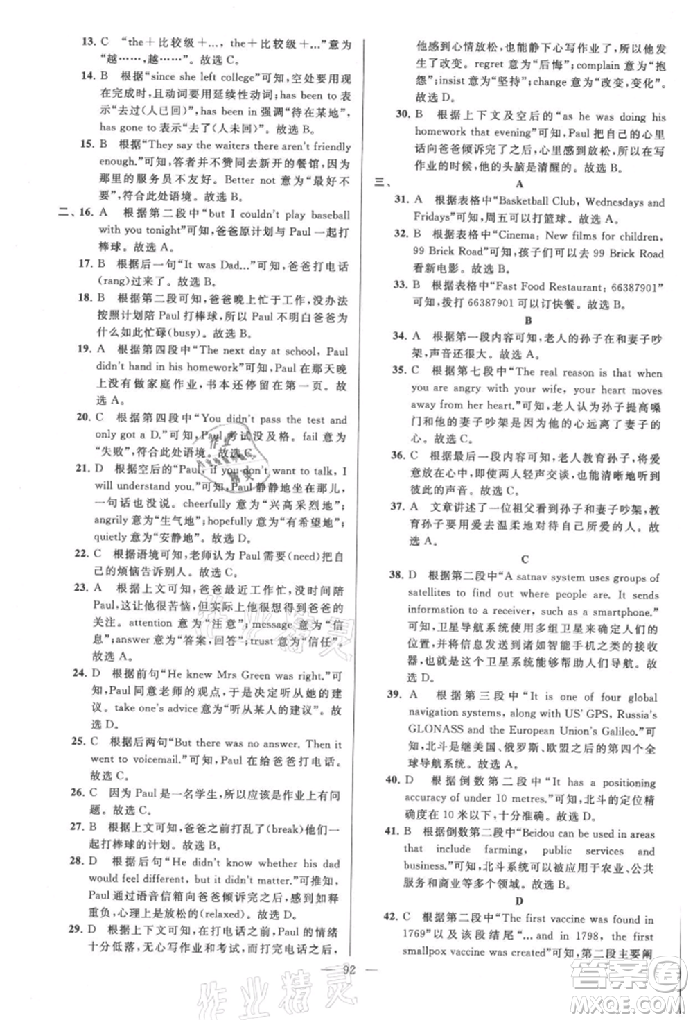 云南美術出版社2021亮點給力大試卷八年級上冊英語譯林版參考答案