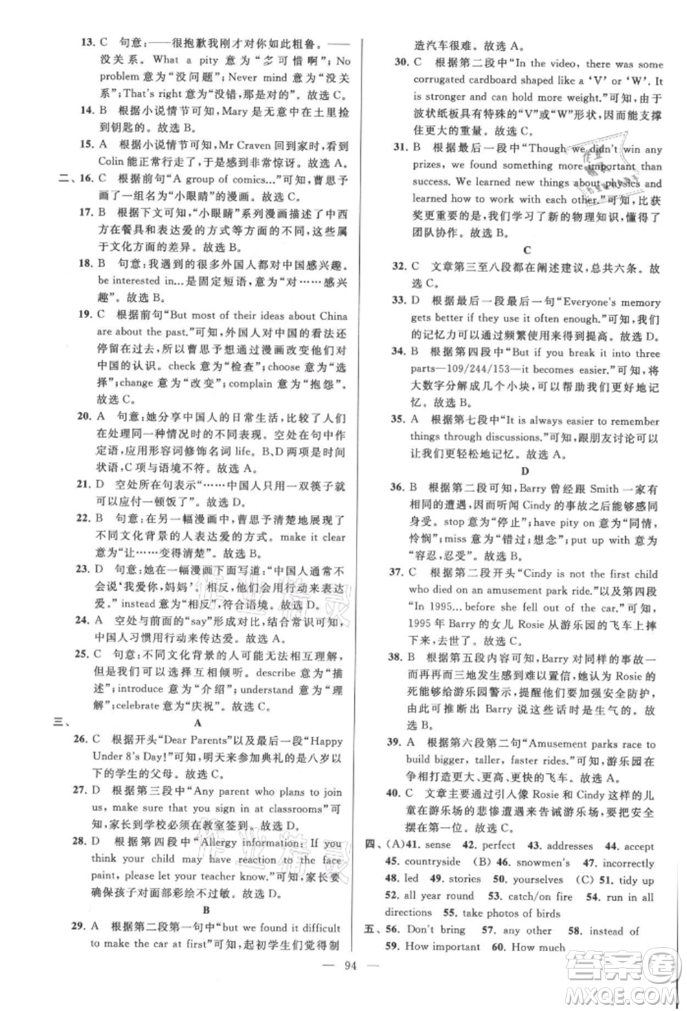 云南美術出版社2021亮點給力大試卷八年級上冊英語譯林版參考答案