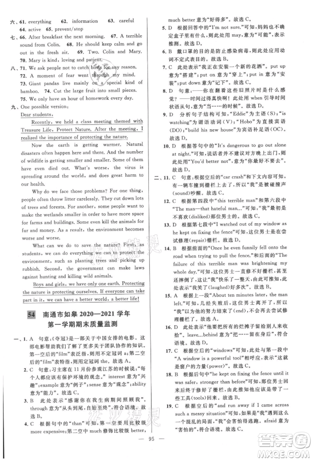 云南美術出版社2021亮點給力大試卷八年級上冊英語譯林版參考答案