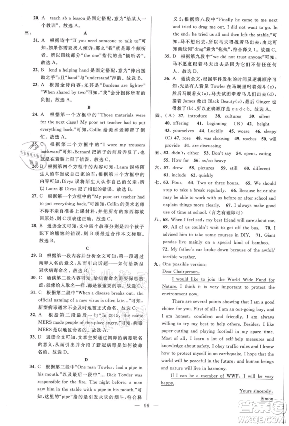 云南美術出版社2021亮點給力大試卷八年級上冊英語譯林版參考答案