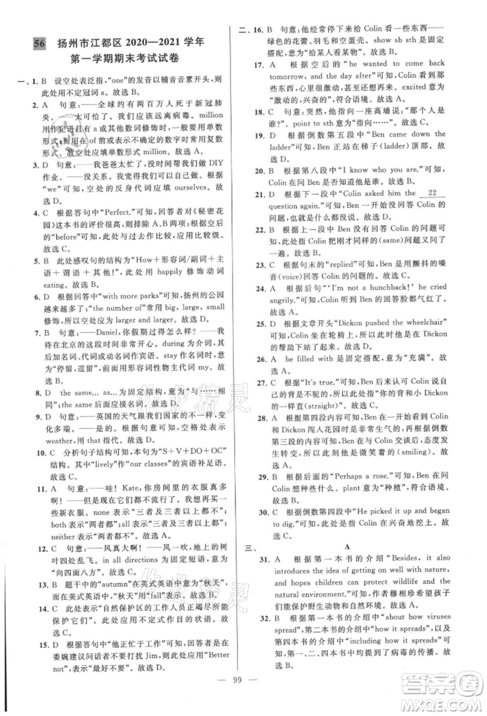 云南美術出版社2021亮點給力大試卷八年級上冊英語譯林版參考答案