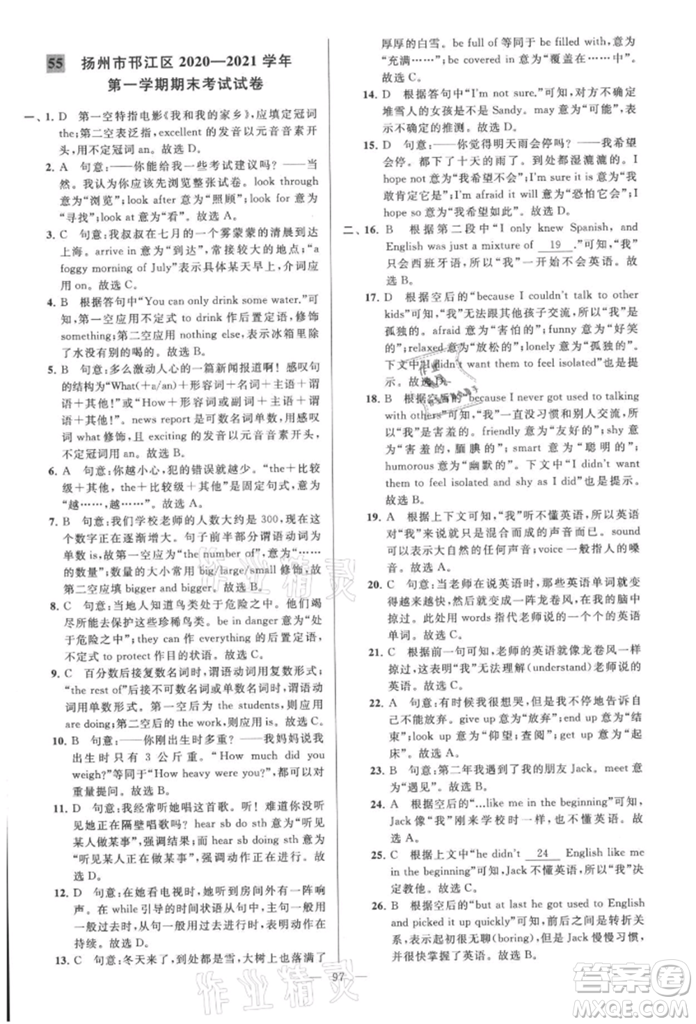 云南美術出版社2021亮點給力大試卷八年級上冊英語譯林版參考答案