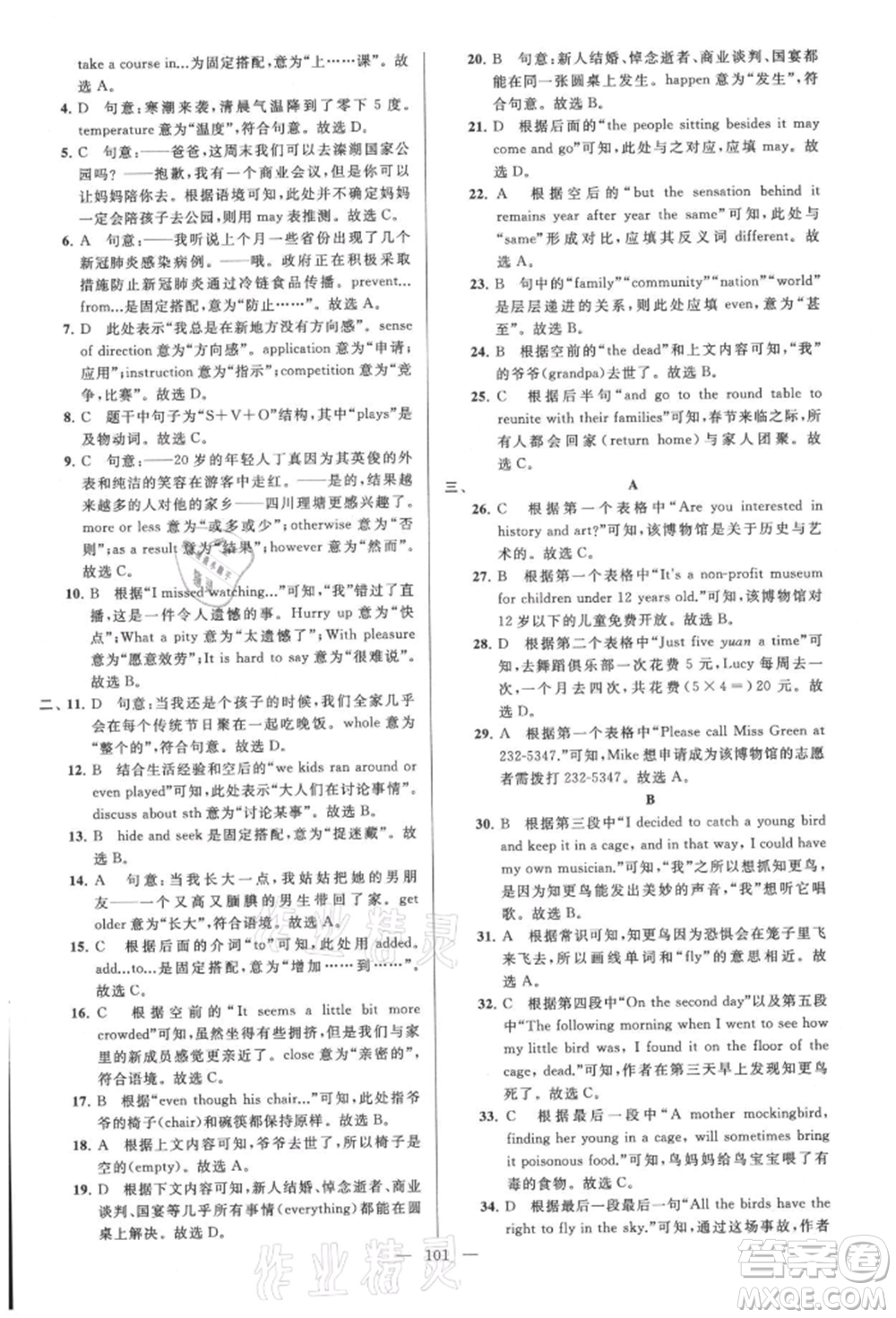 云南美術出版社2021亮點給力大試卷八年級上冊英語譯林版參考答案