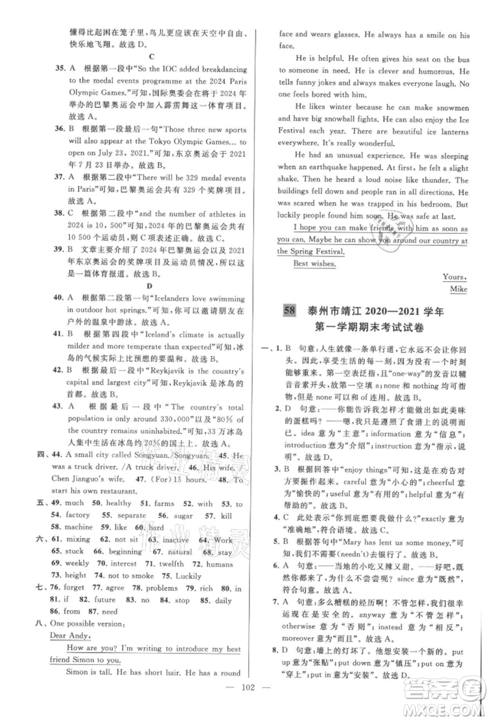 云南美術出版社2021亮點給力大試卷八年級上冊英語譯林版參考答案