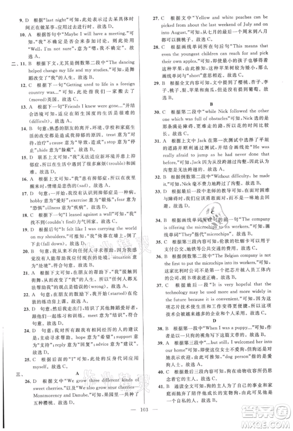云南美術出版社2021亮點給力大試卷八年級上冊英語譯林版參考答案