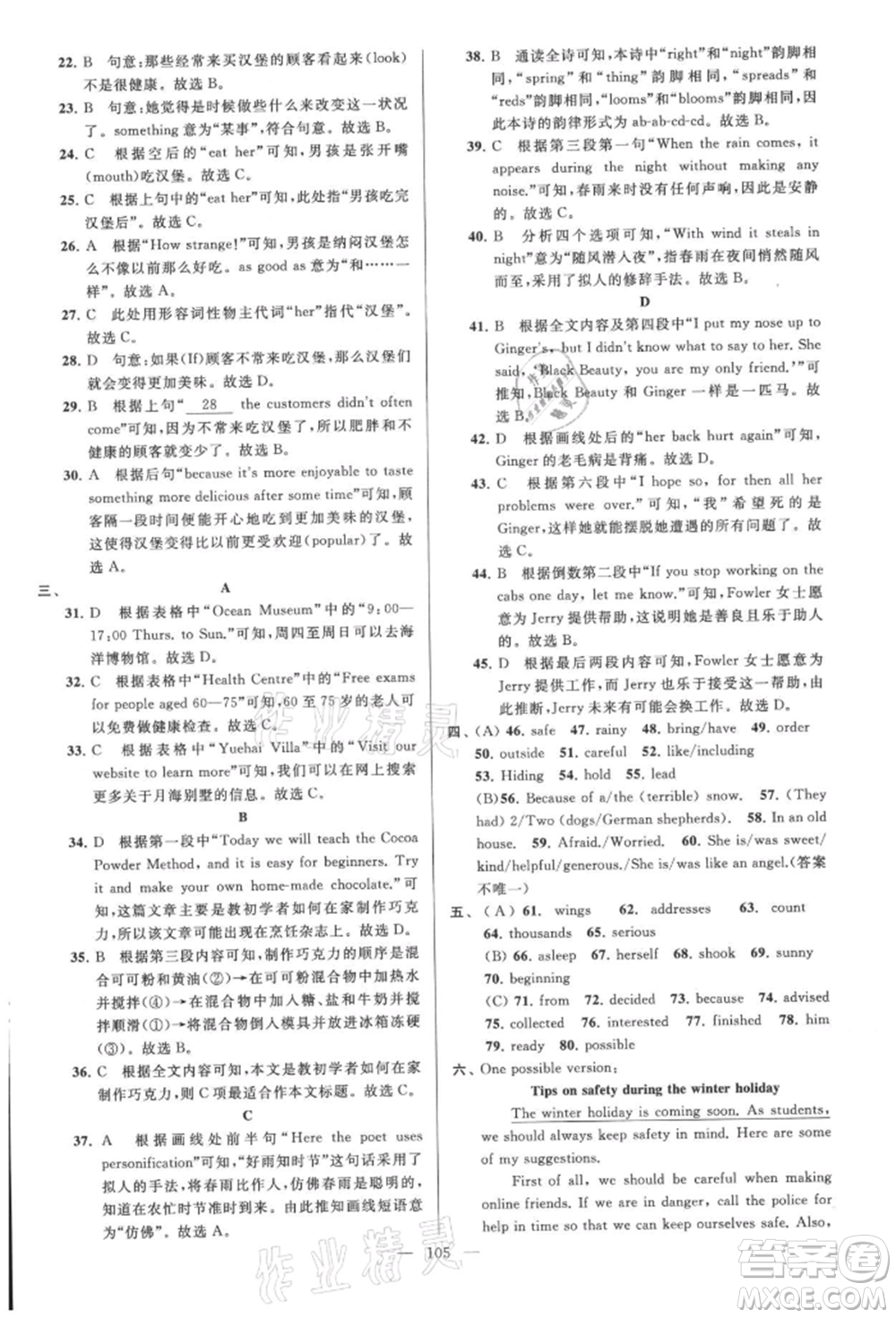 云南美術出版社2021亮點給力大試卷八年級上冊英語譯林版參考答案