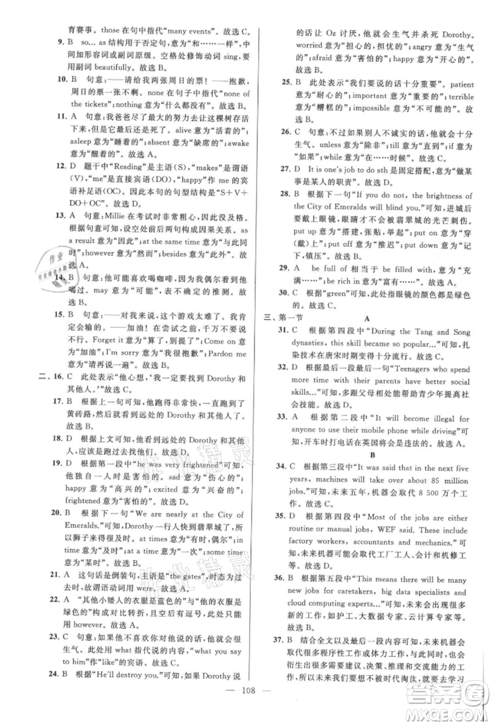 云南美術出版社2021亮點給力大試卷八年級上冊英語譯林版參考答案
