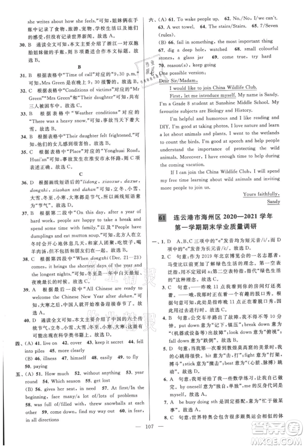 云南美術出版社2021亮點給力大試卷八年級上冊英語譯林版參考答案
