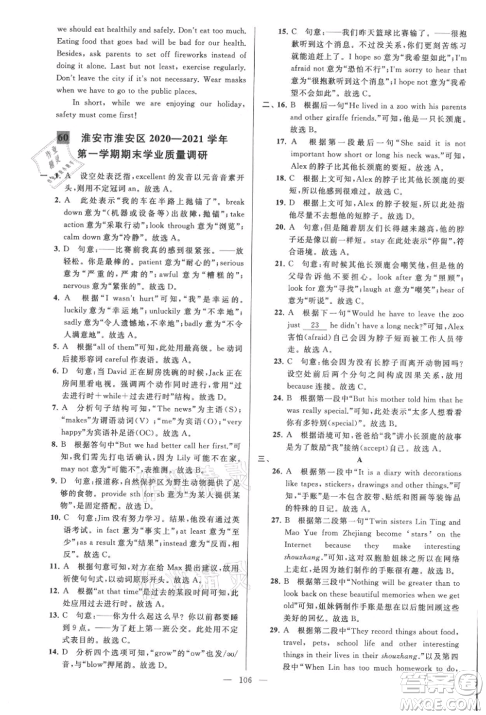 云南美術出版社2021亮點給力大試卷八年級上冊英語譯林版參考答案