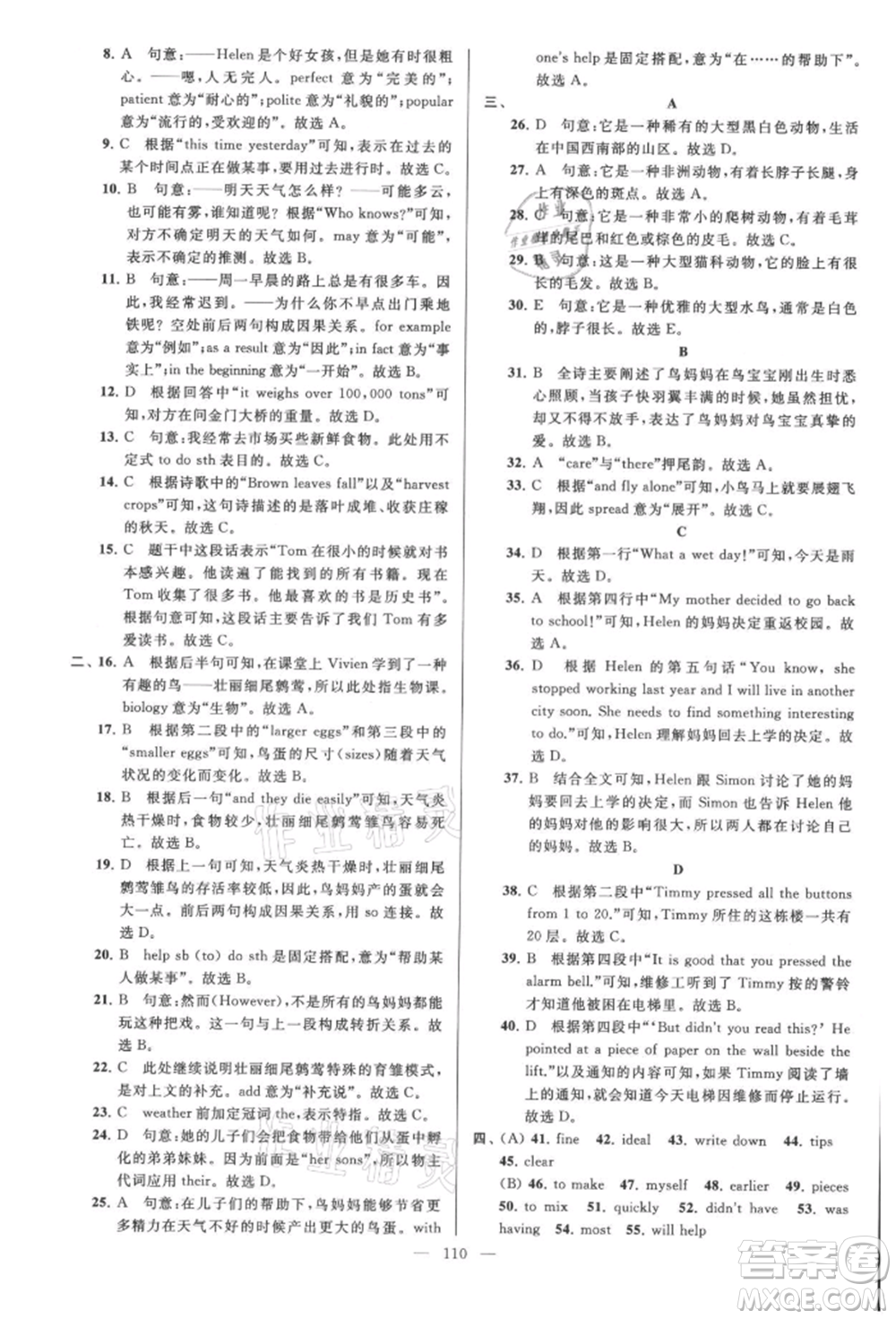 云南美術出版社2021亮點給力大試卷八年級上冊英語譯林版參考答案