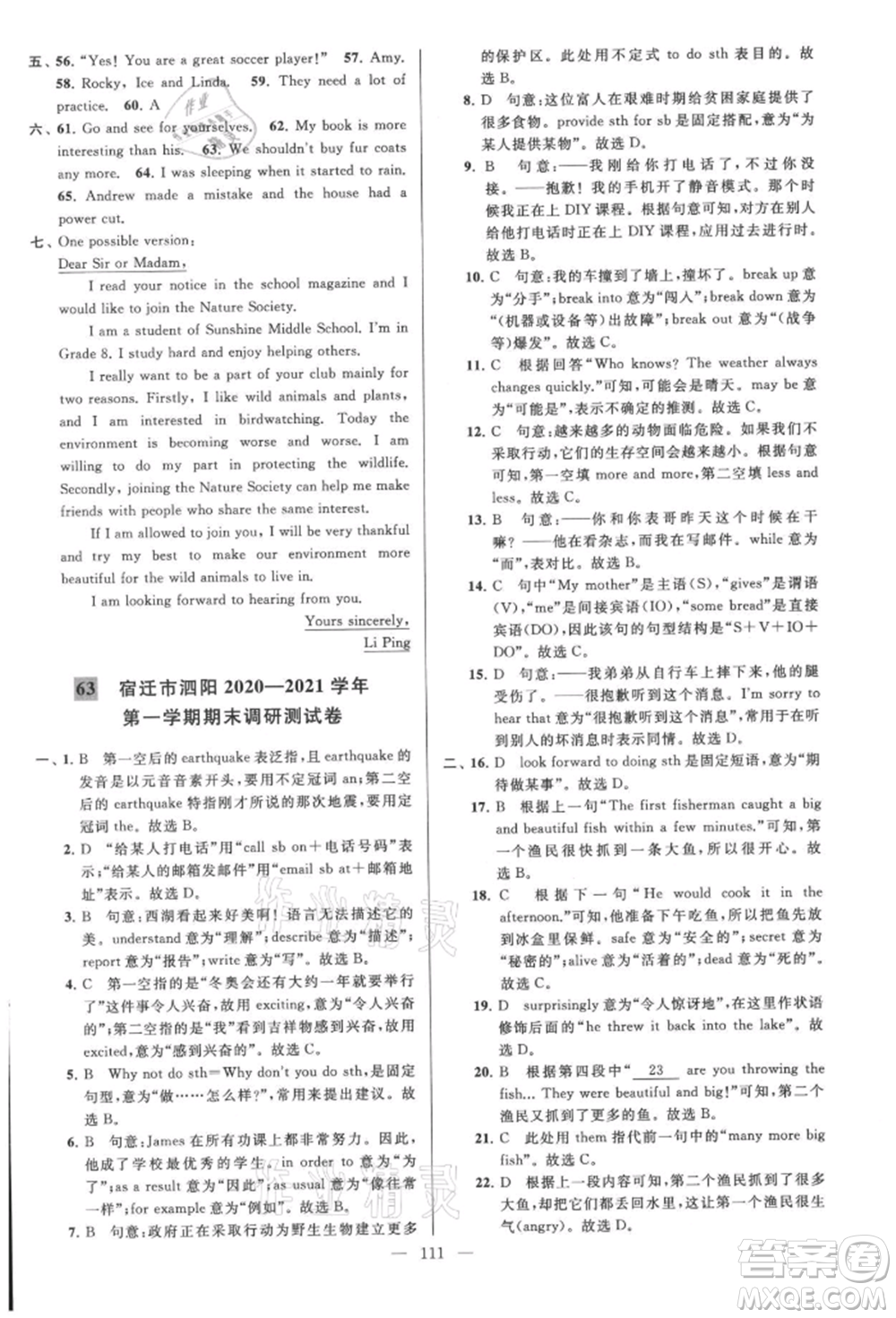云南美術出版社2021亮點給力大試卷八年級上冊英語譯林版參考答案