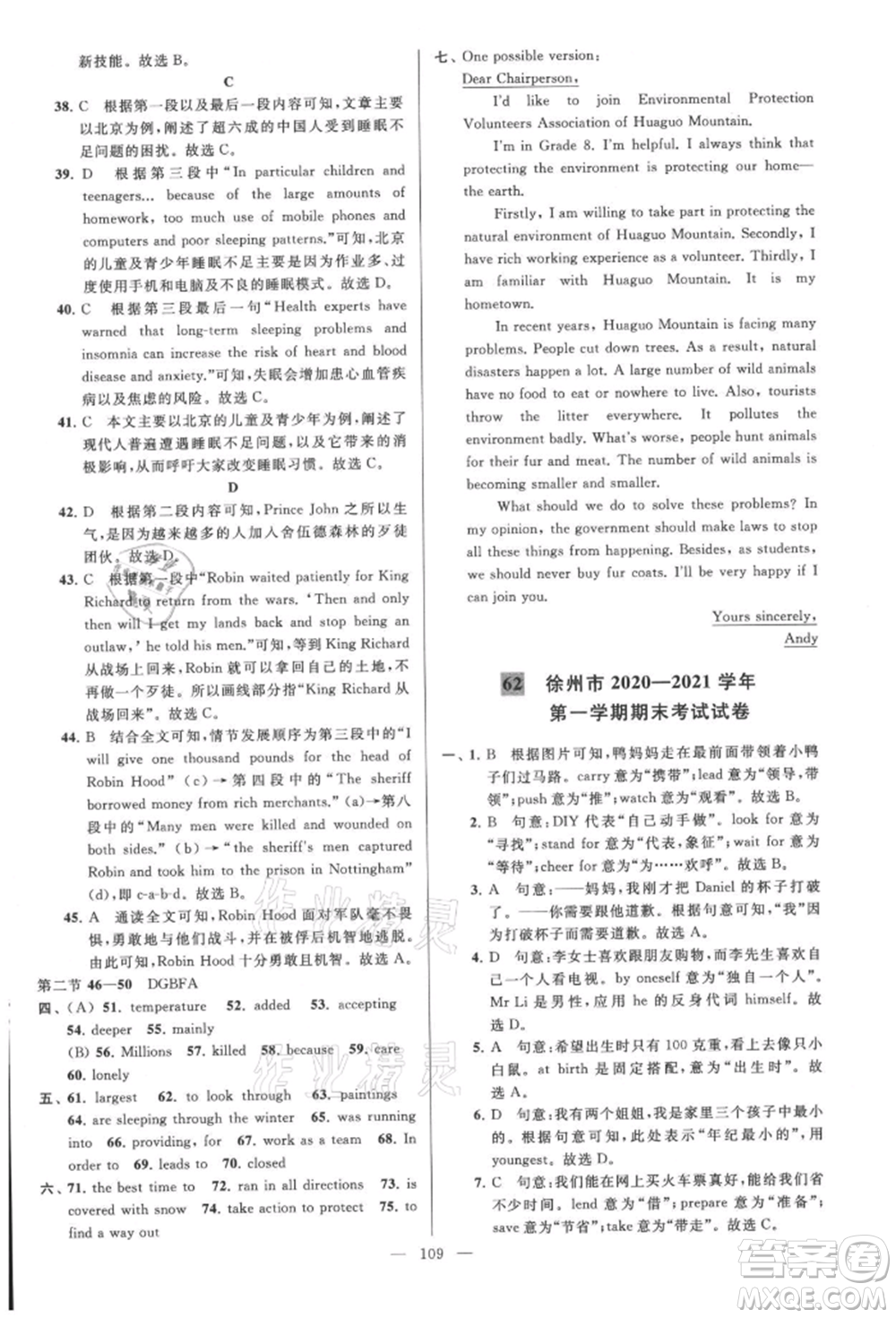 云南美術出版社2021亮點給力大試卷八年級上冊英語譯林版參考答案
