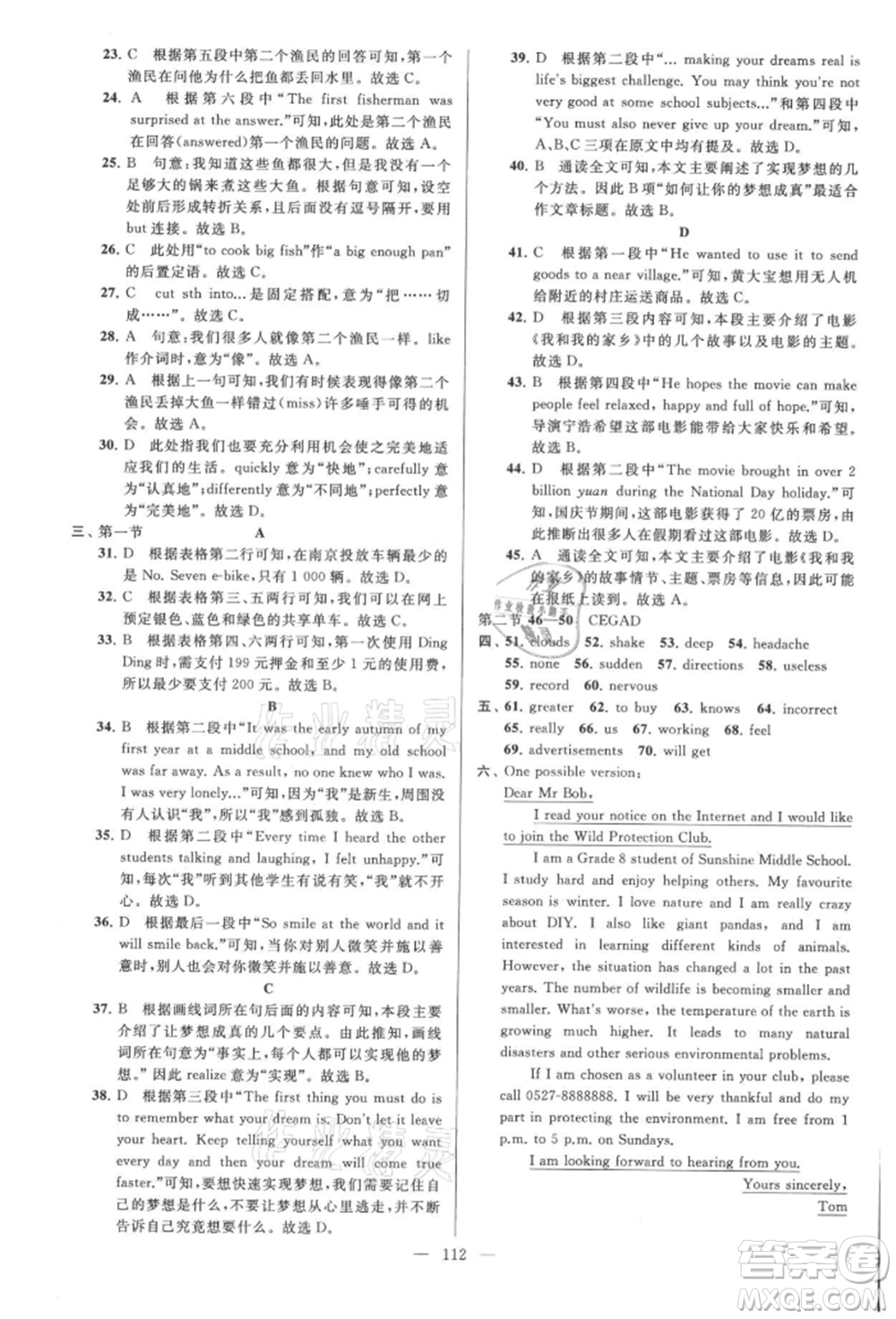 云南美術出版社2021亮點給力大試卷八年級上冊英語譯林版參考答案