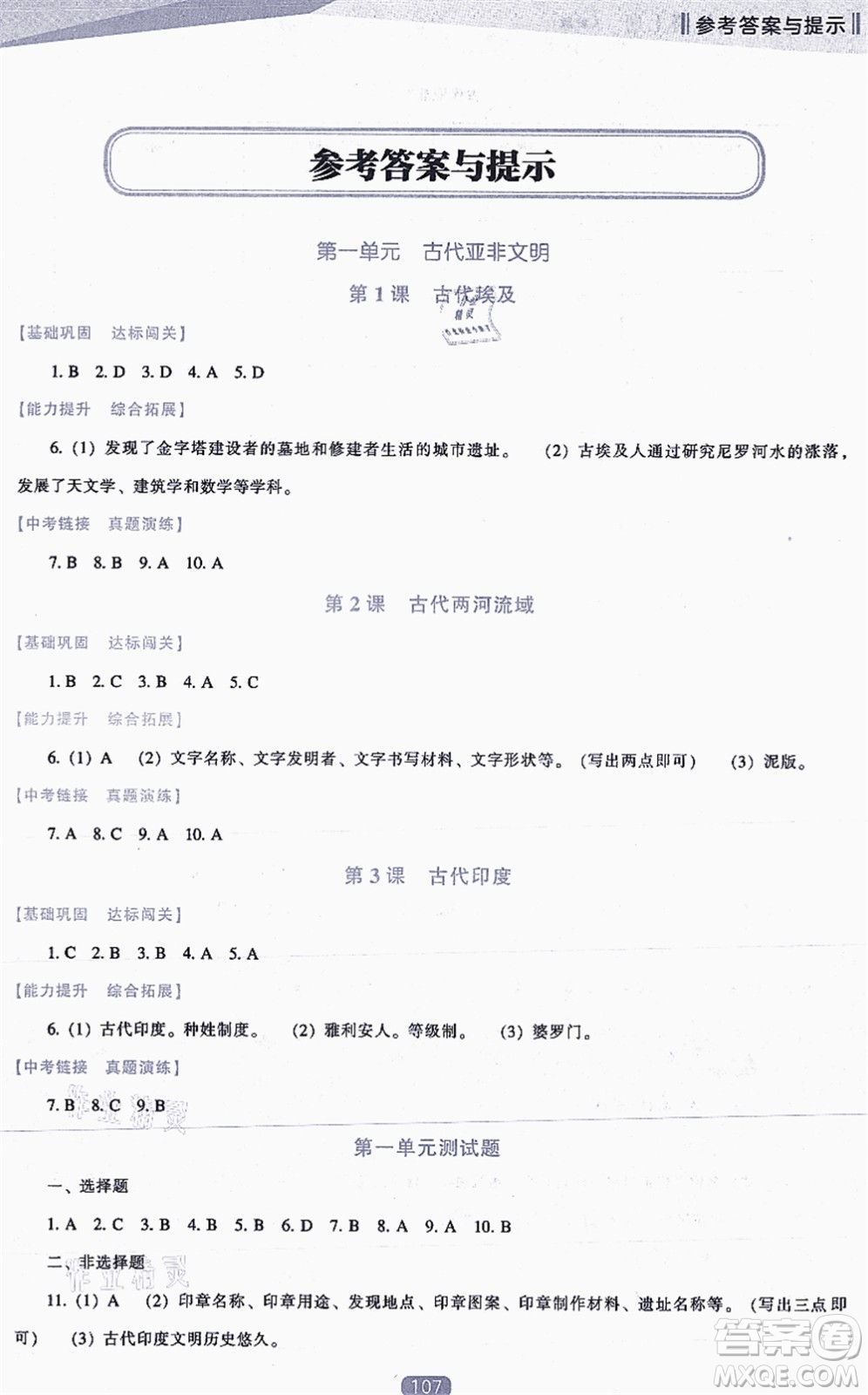 遼海出版社2021新課程歷史能力培養(yǎng)九年級上冊人教版答案