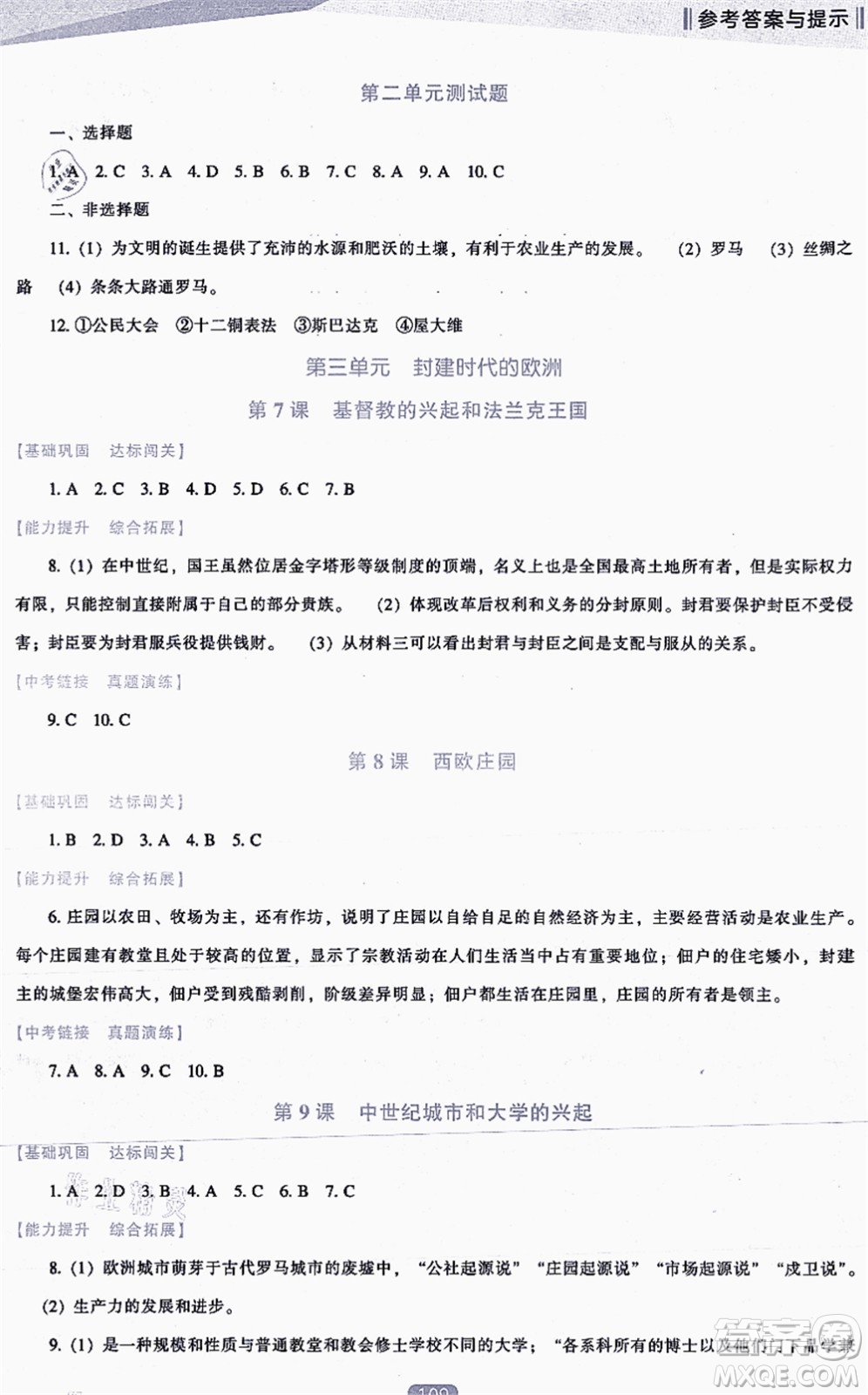 遼海出版社2021新課程歷史能力培養(yǎng)九年級上冊人教版答案