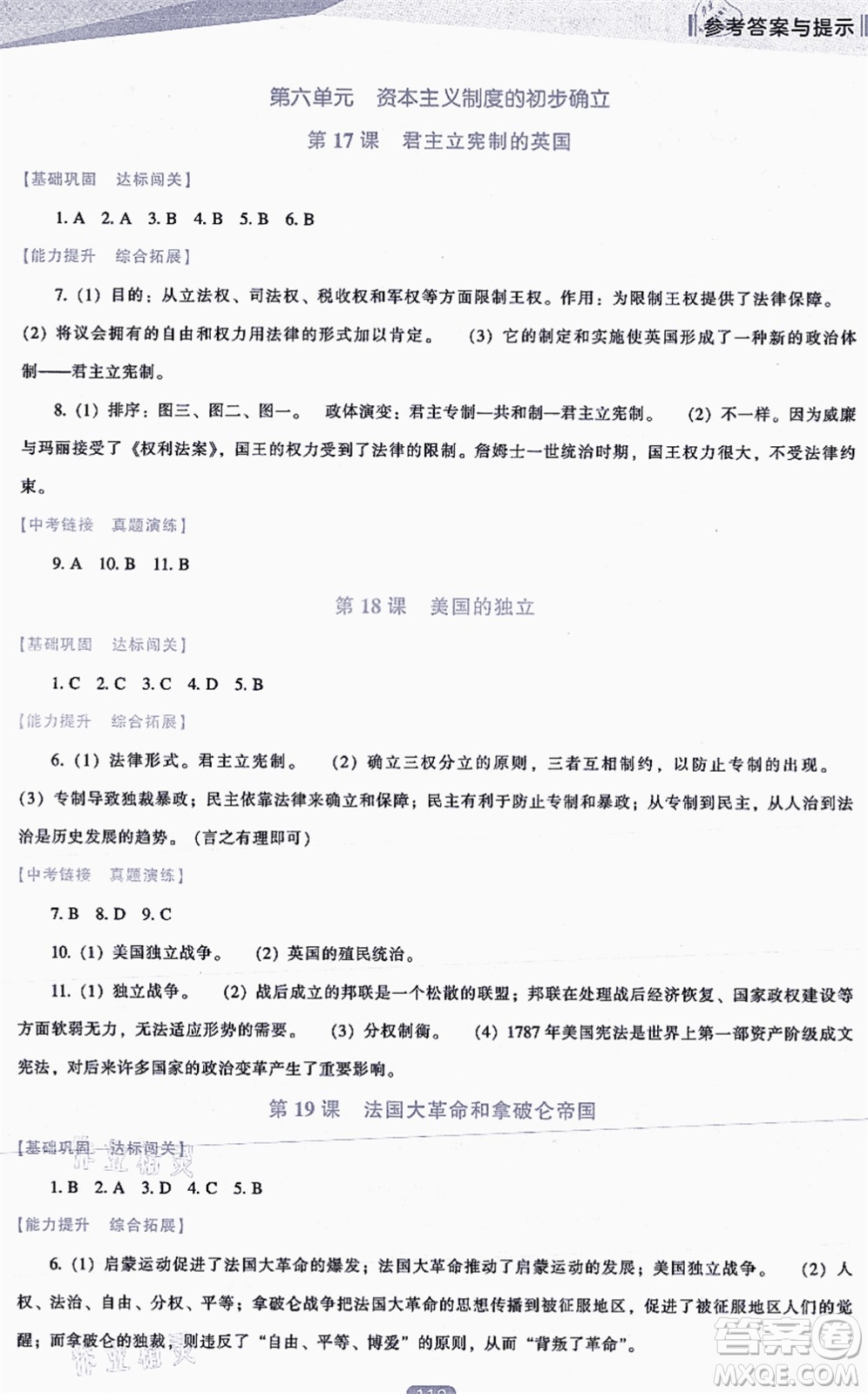 遼海出版社2021新課程歷史能力培養(yǎng)九年級上冊人教版答案