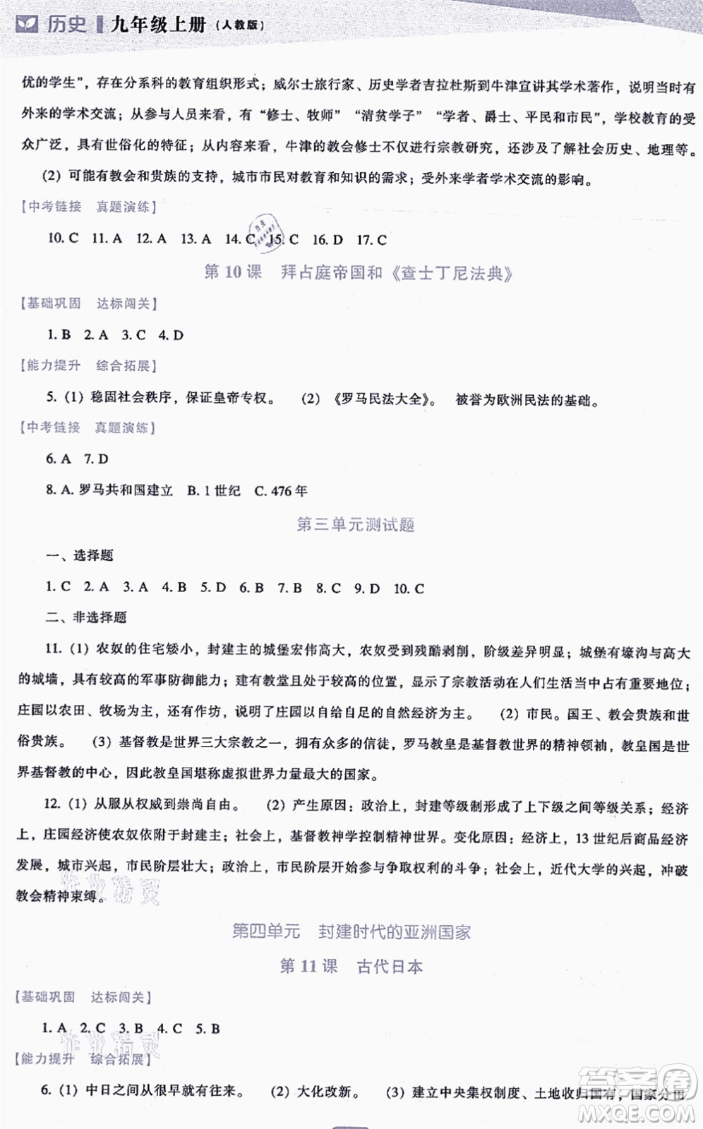遼海出版社2021新課程歷史能力培養(yǎng)九年級上冊人教版答案