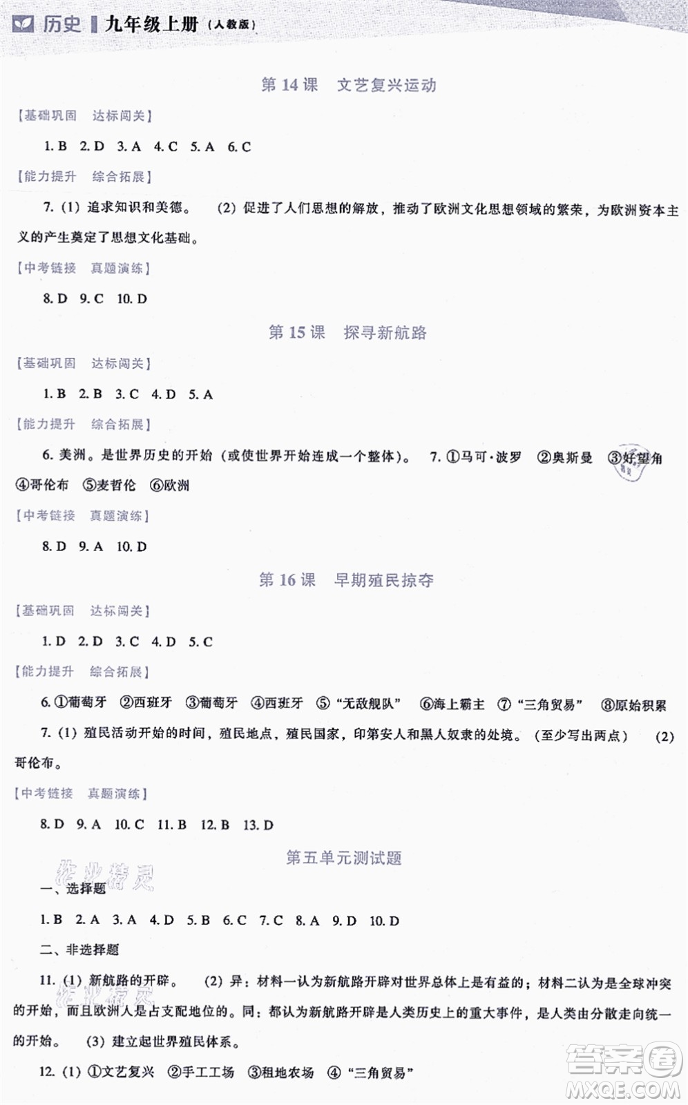 遼海出版社2021新課程歷史能力培養(yǎng)九年級上冊人教版答案